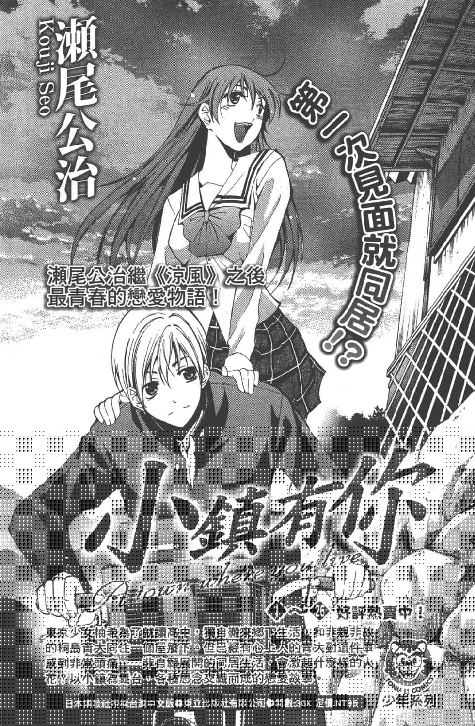 山田和七個魔女 - 第11卷(3/3) - 2