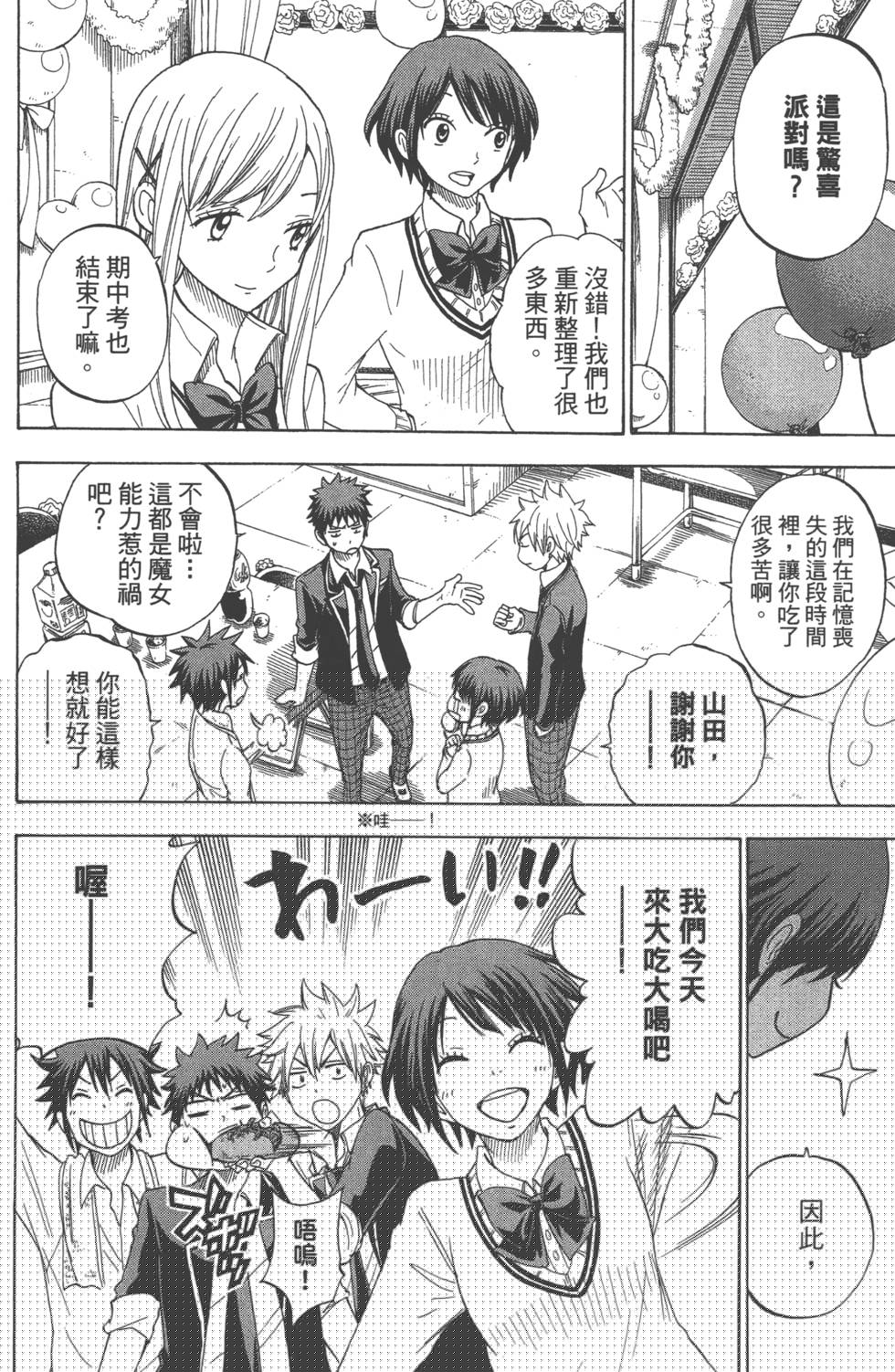 山田和七個魔女 - 第11卷(2/3) - 6