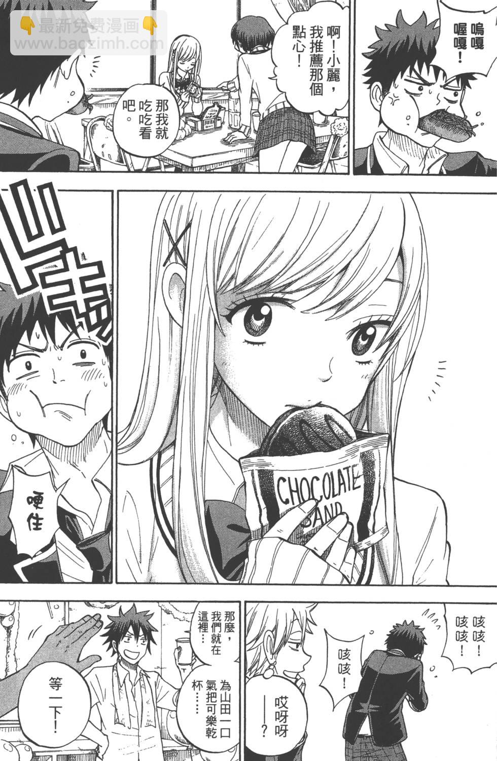 山田和七個魔女 - 第11卷(2/3) - 7