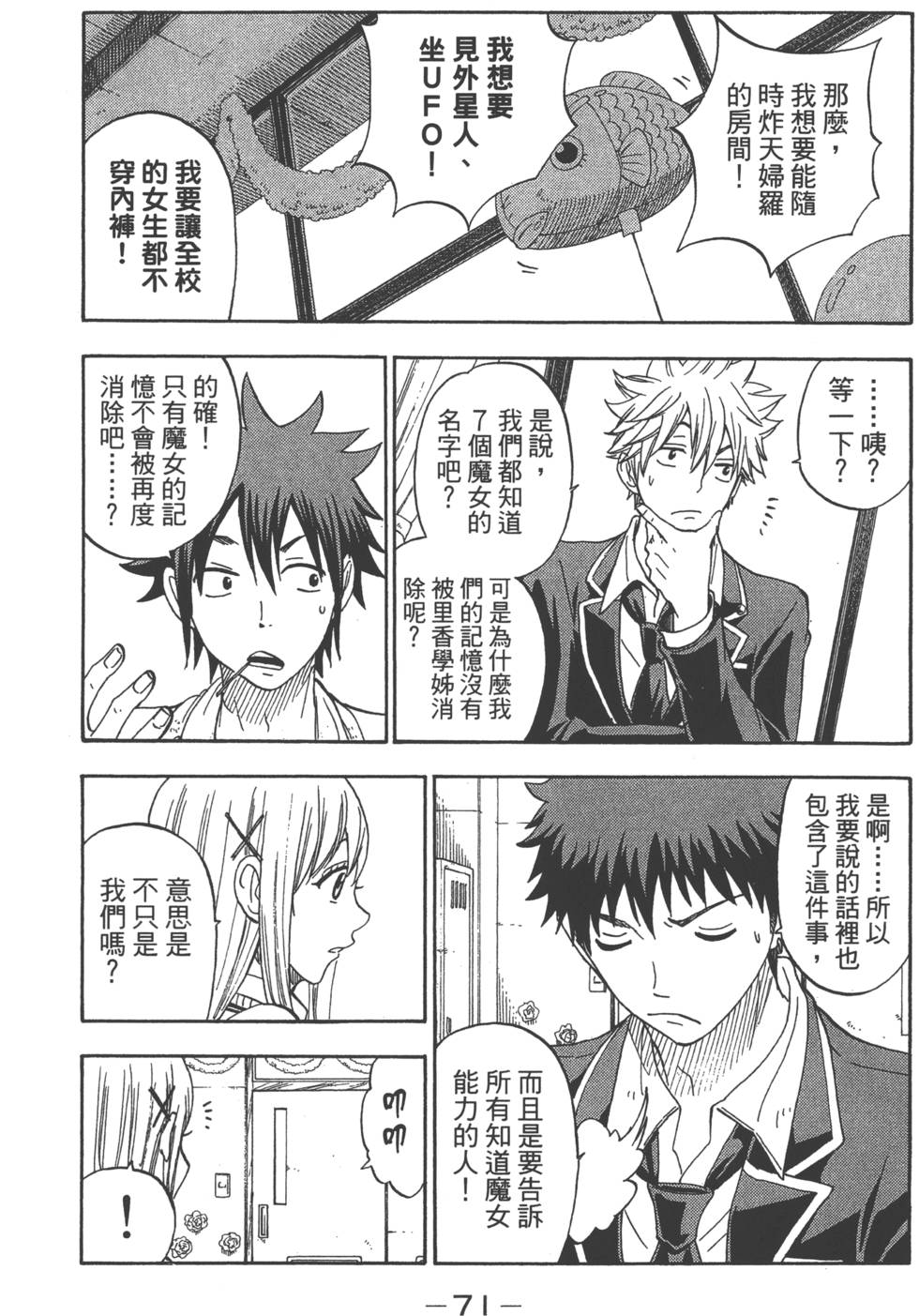 山田和七個魔女 - 第11卷(2/3) - 8