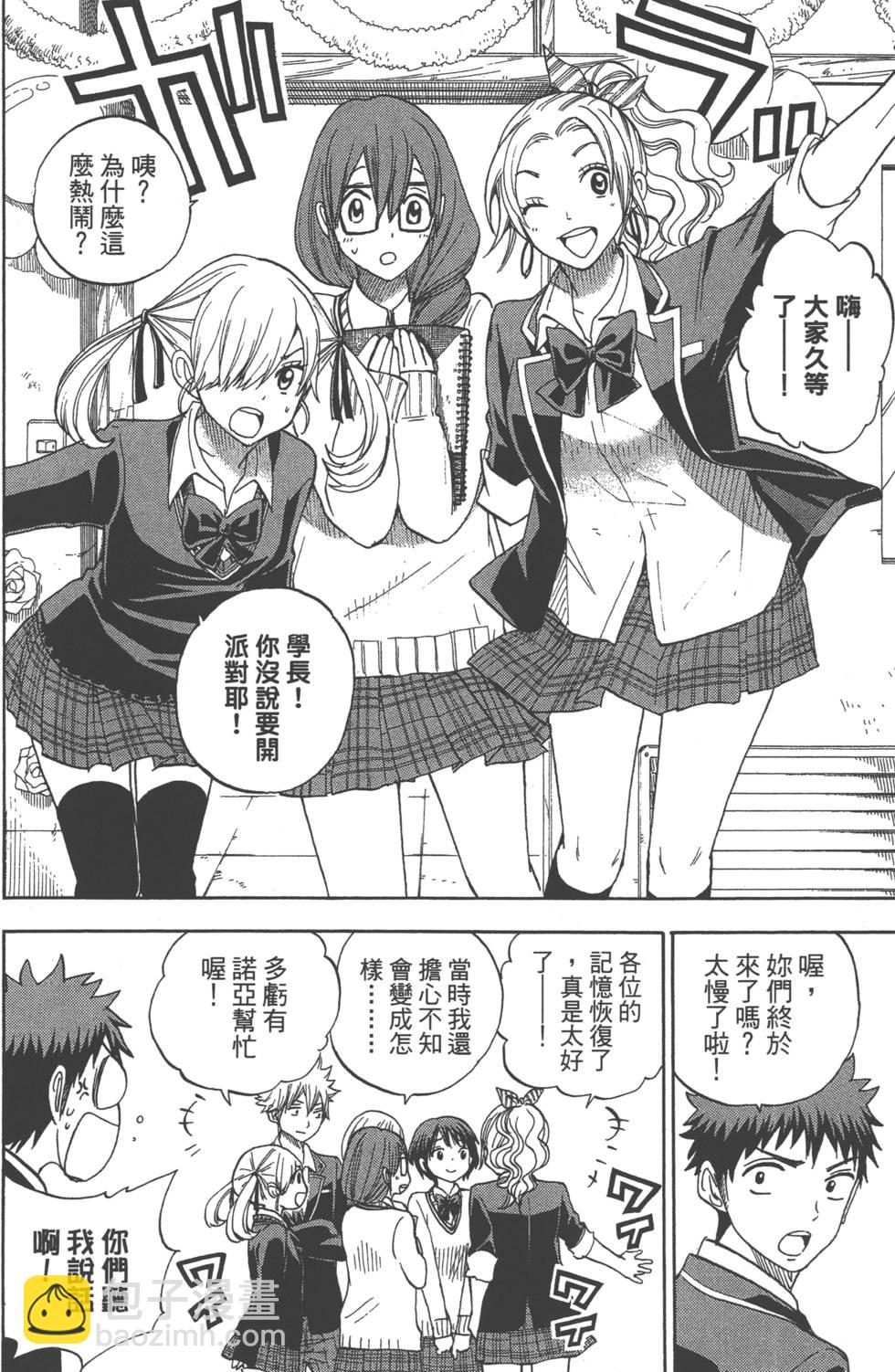 山田和七個魔女 - 第11卷(2/3) - 1