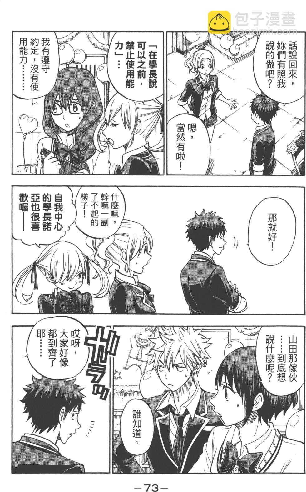 山田和七個魔女 - 第11卷(2/3) - 2