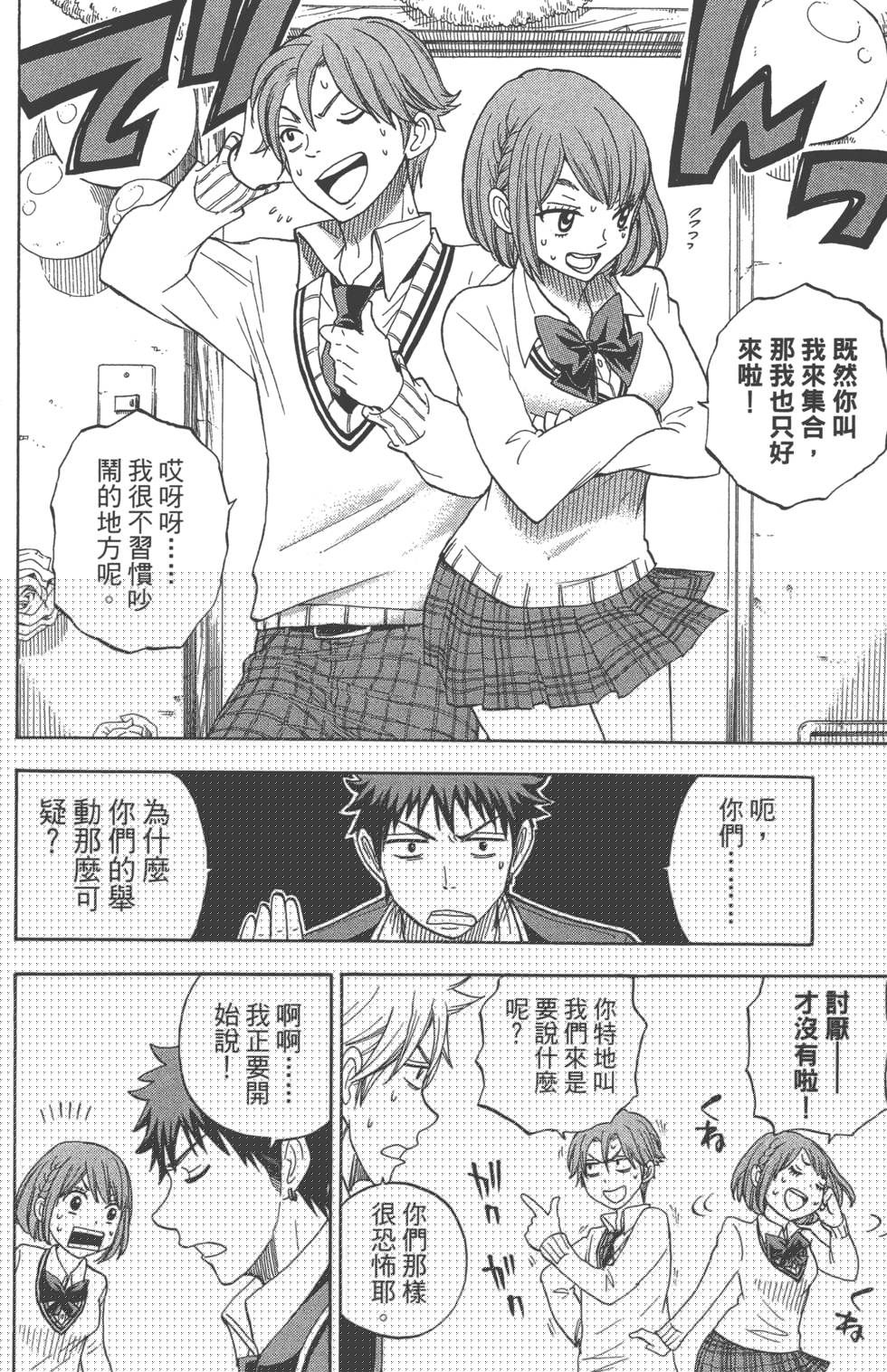 山田和七個魔女 - 第11卷(2/3) - 3