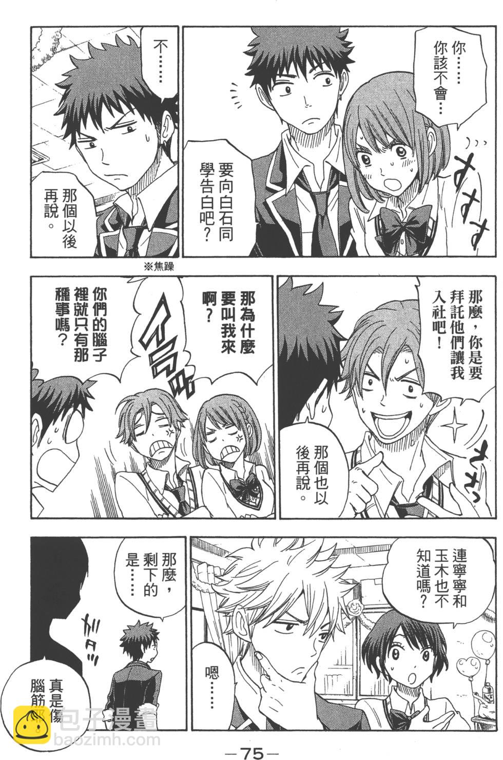 山田和七個魔女 - 第11卷(2/3) - 4