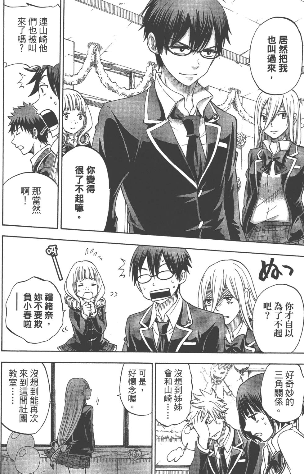 山田和七個魔女 - 第11卷(2/3) - 5