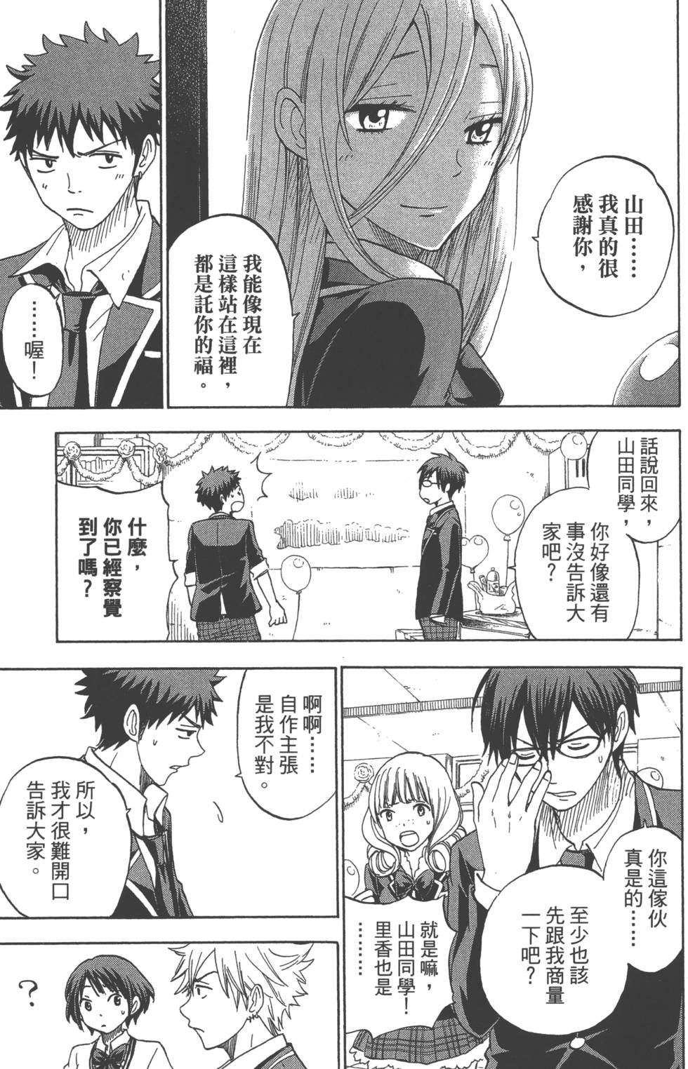 山田和七個魔女 - 第11卷(2/3) - 6