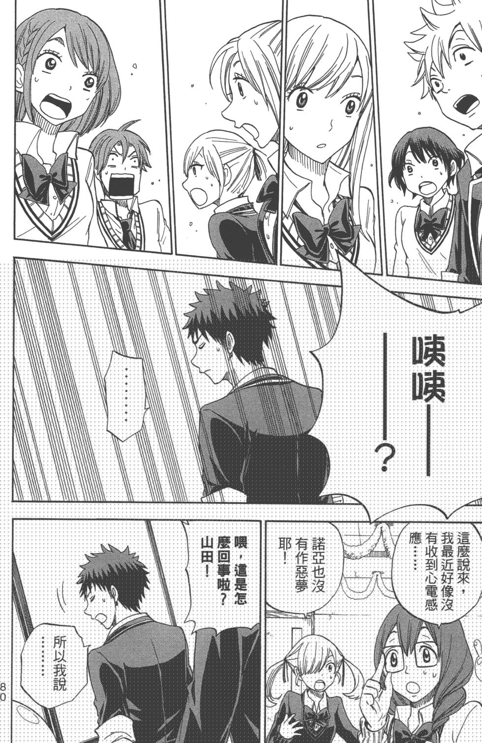 山田和七個魔女 - 第11卷(2/3) - 8