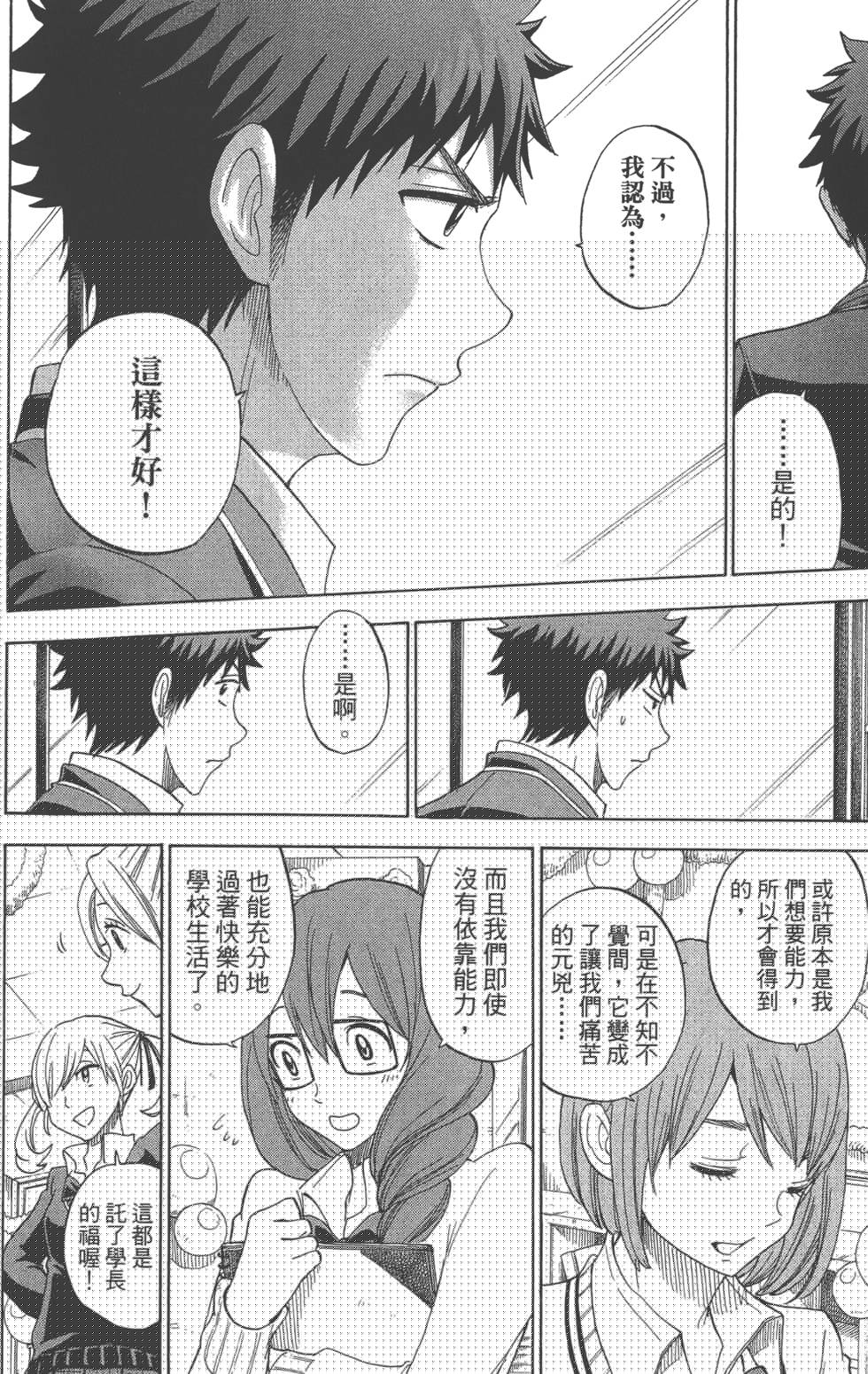 山田和七個魔女 - 第11卷(2/3) - 2