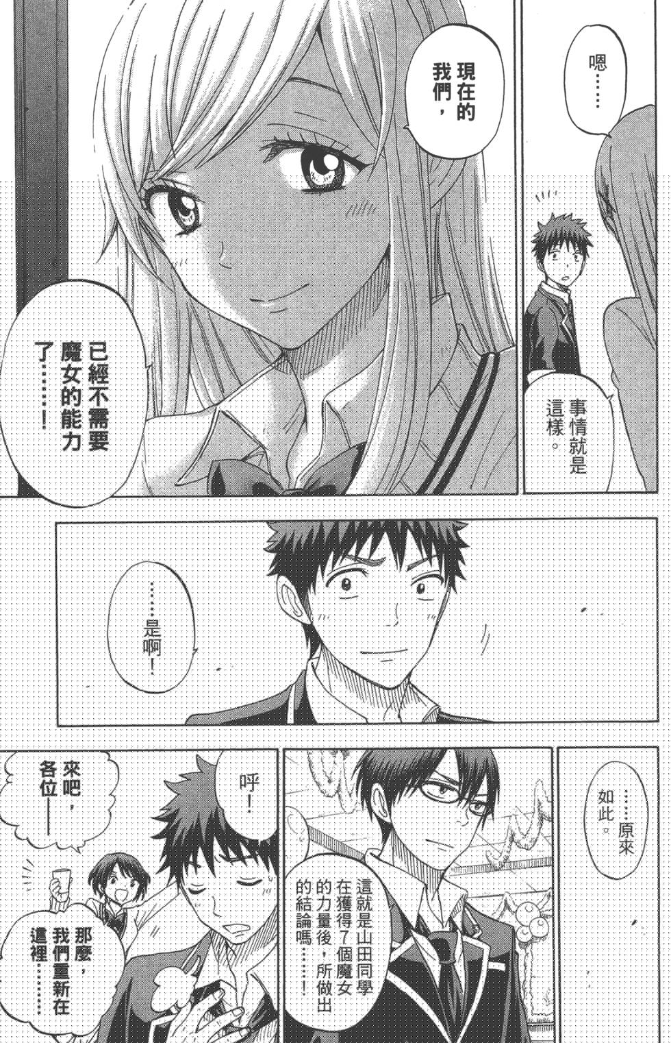 山田和七個魔女 - 第11卷(2/3) - 3