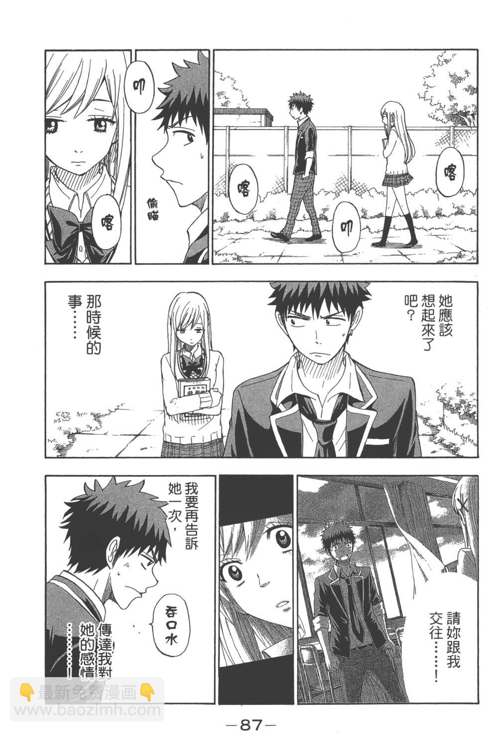 山田和七個魔女 - 第11卷(2/3) - 4