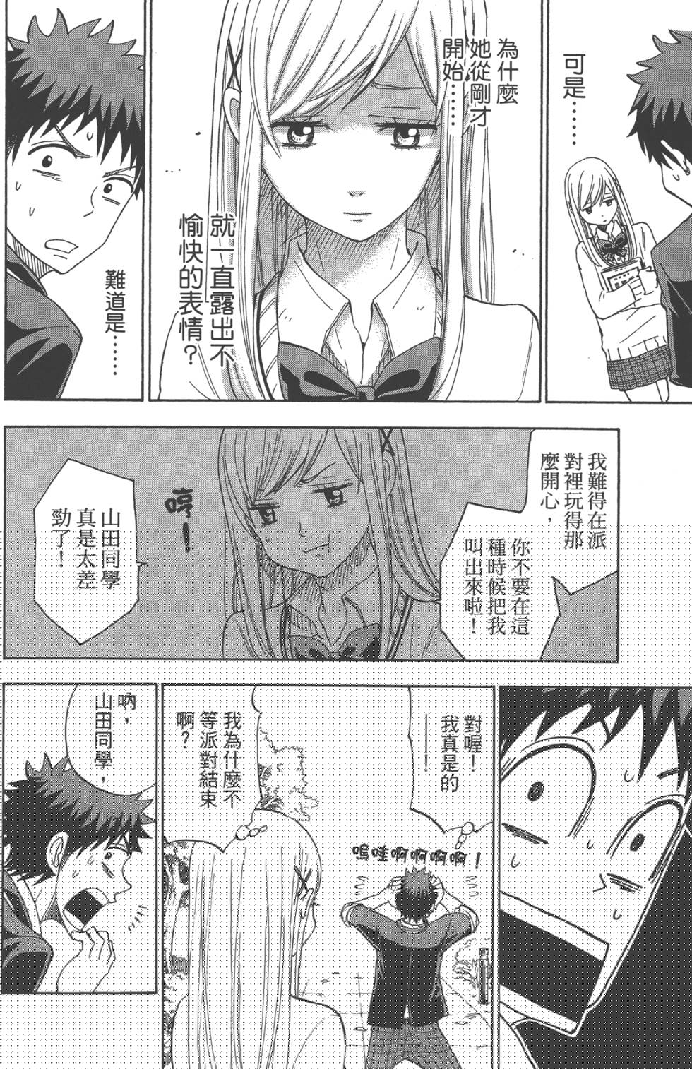 山田和七個魔女 - 第11卷(2/3) - 5