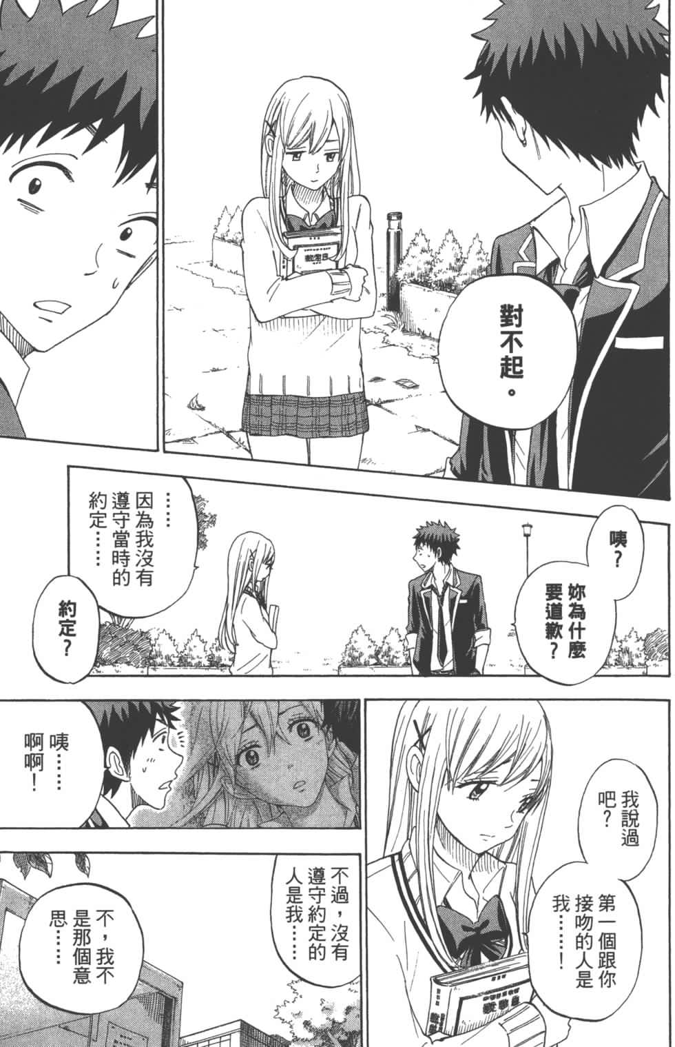 山田和七個魔女 - 第11卷(2/3) - 6