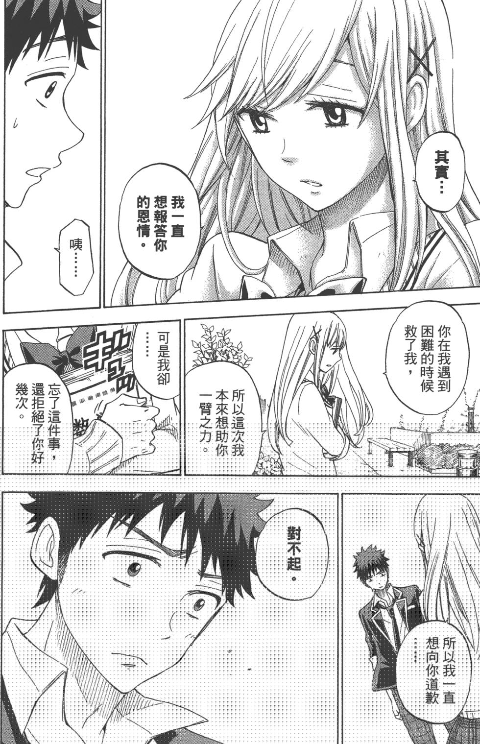 山田和七個魔女 - 第11卷(2/3) - 7