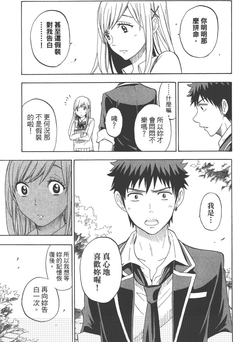 山田和七個魔女 - 第11卷(2/3) - 8