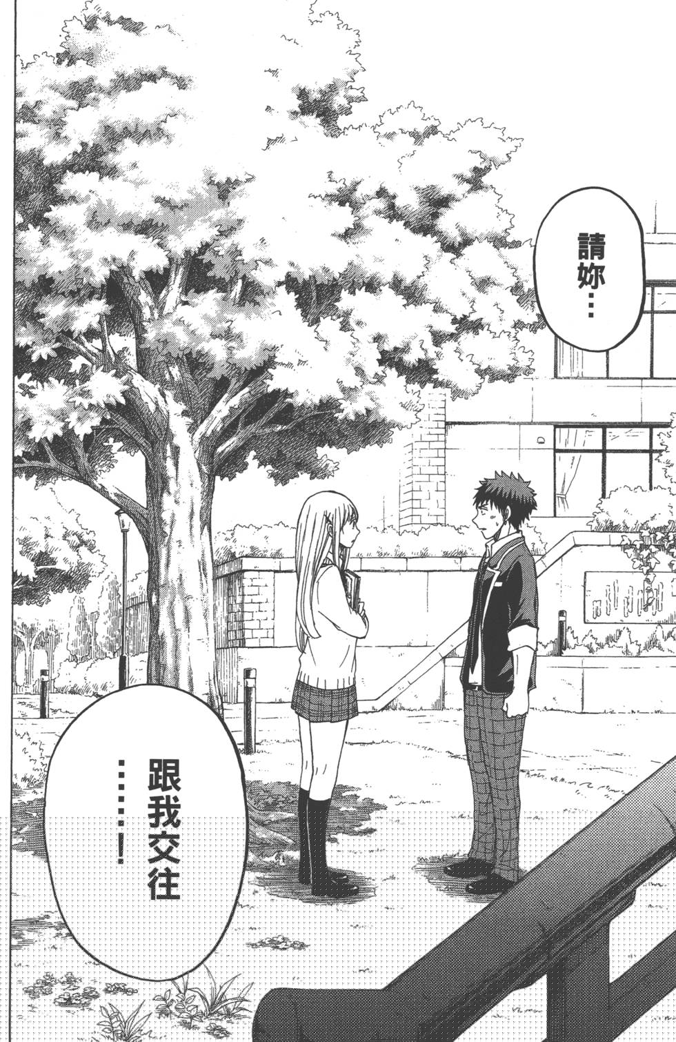 山田和七個魔女 - 第11卷(2/3) - 1