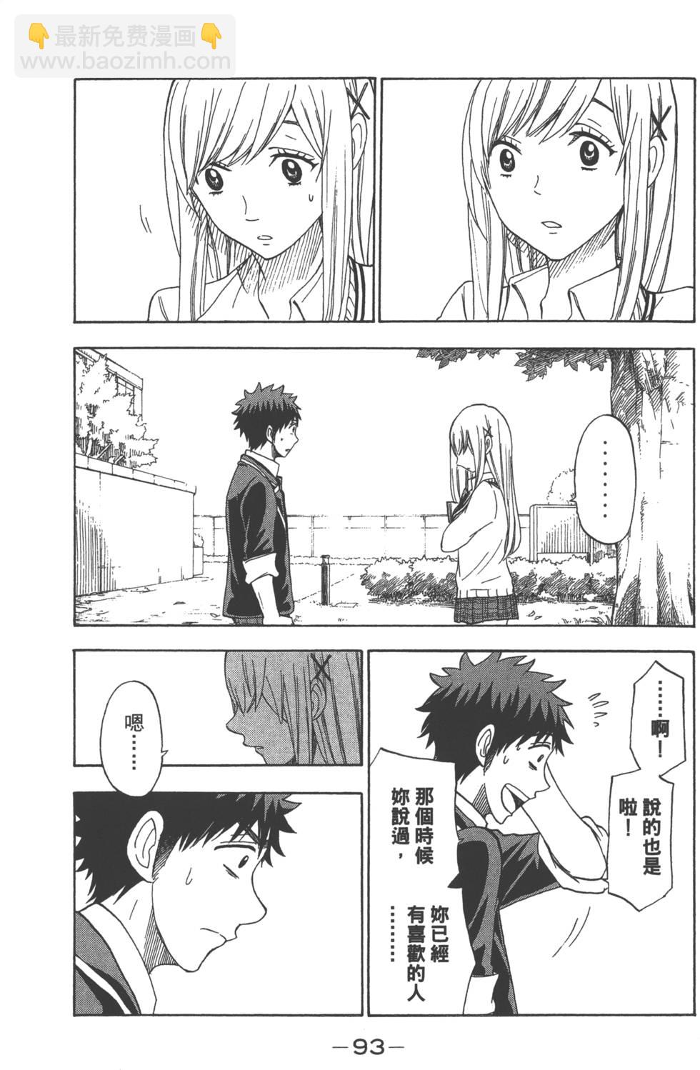 山田和七個魔女 - 第11卷(2/3) - 2