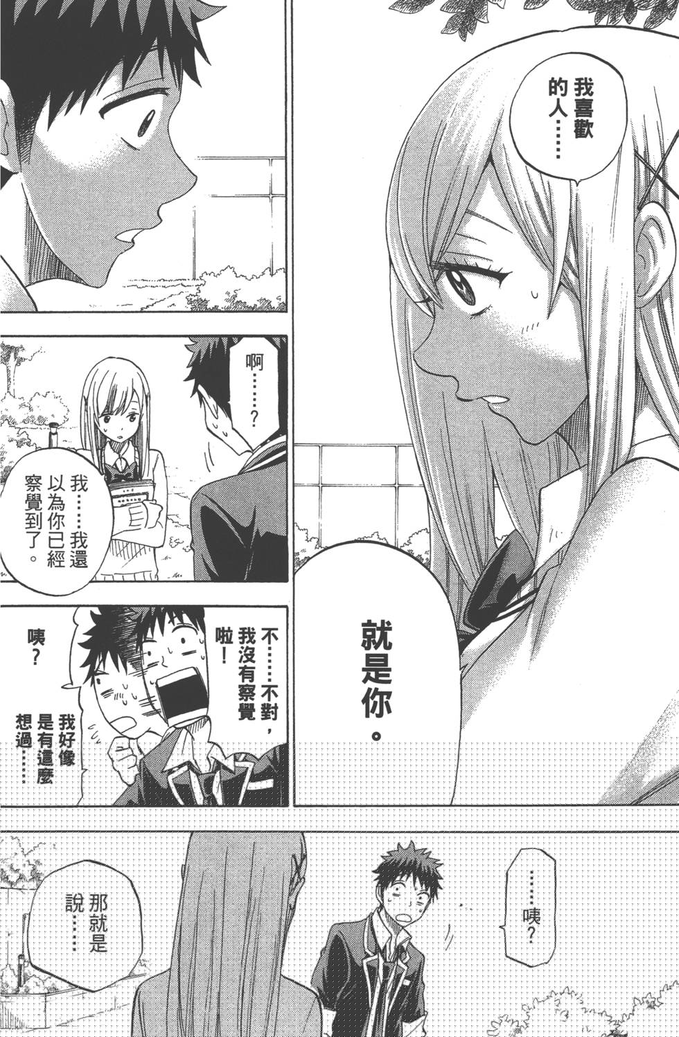 山田和七個魔女 - 第11卷(2/3) - 3