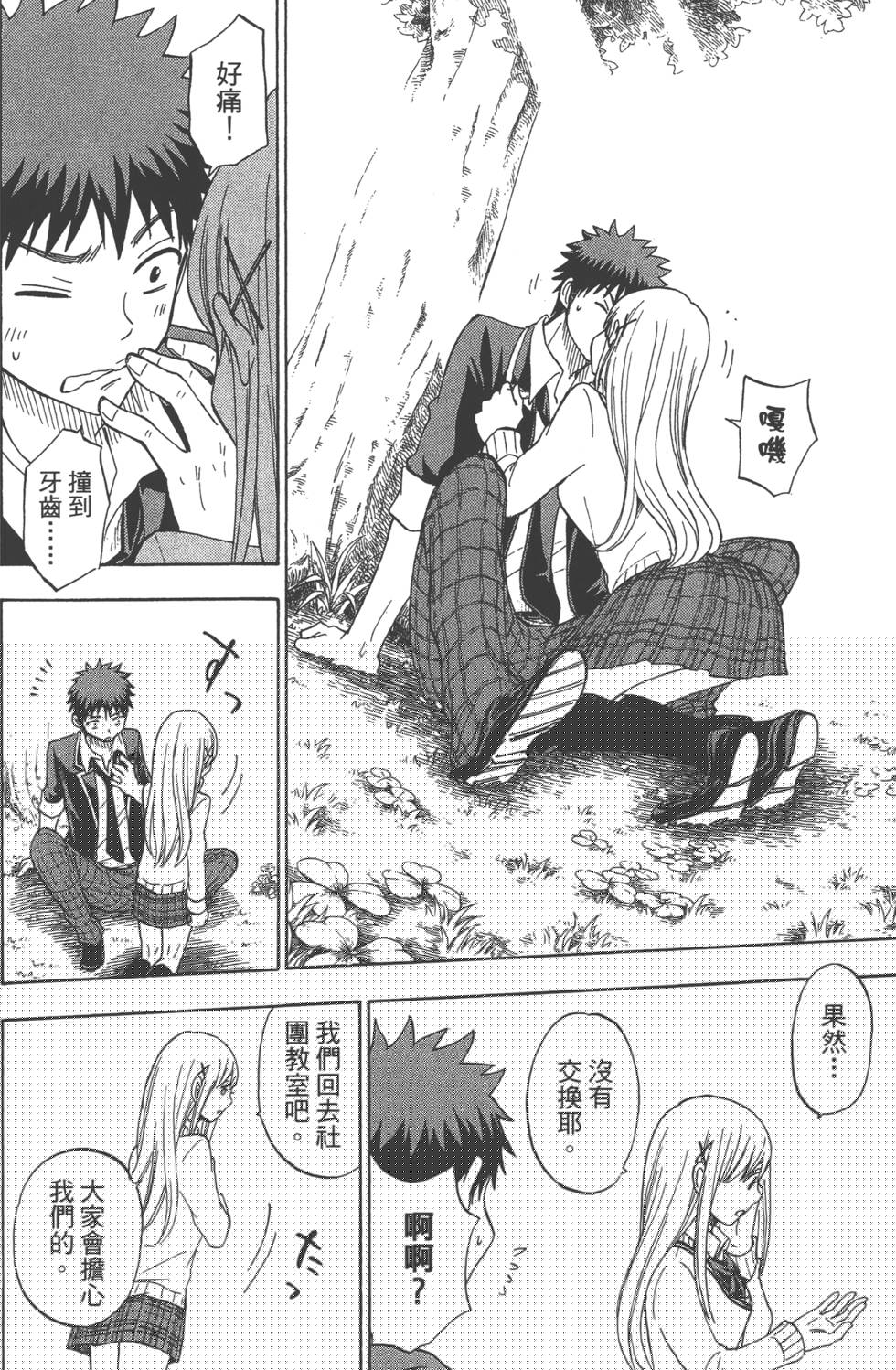 山田和七個魔女 - 第11卷(2/3) - 4