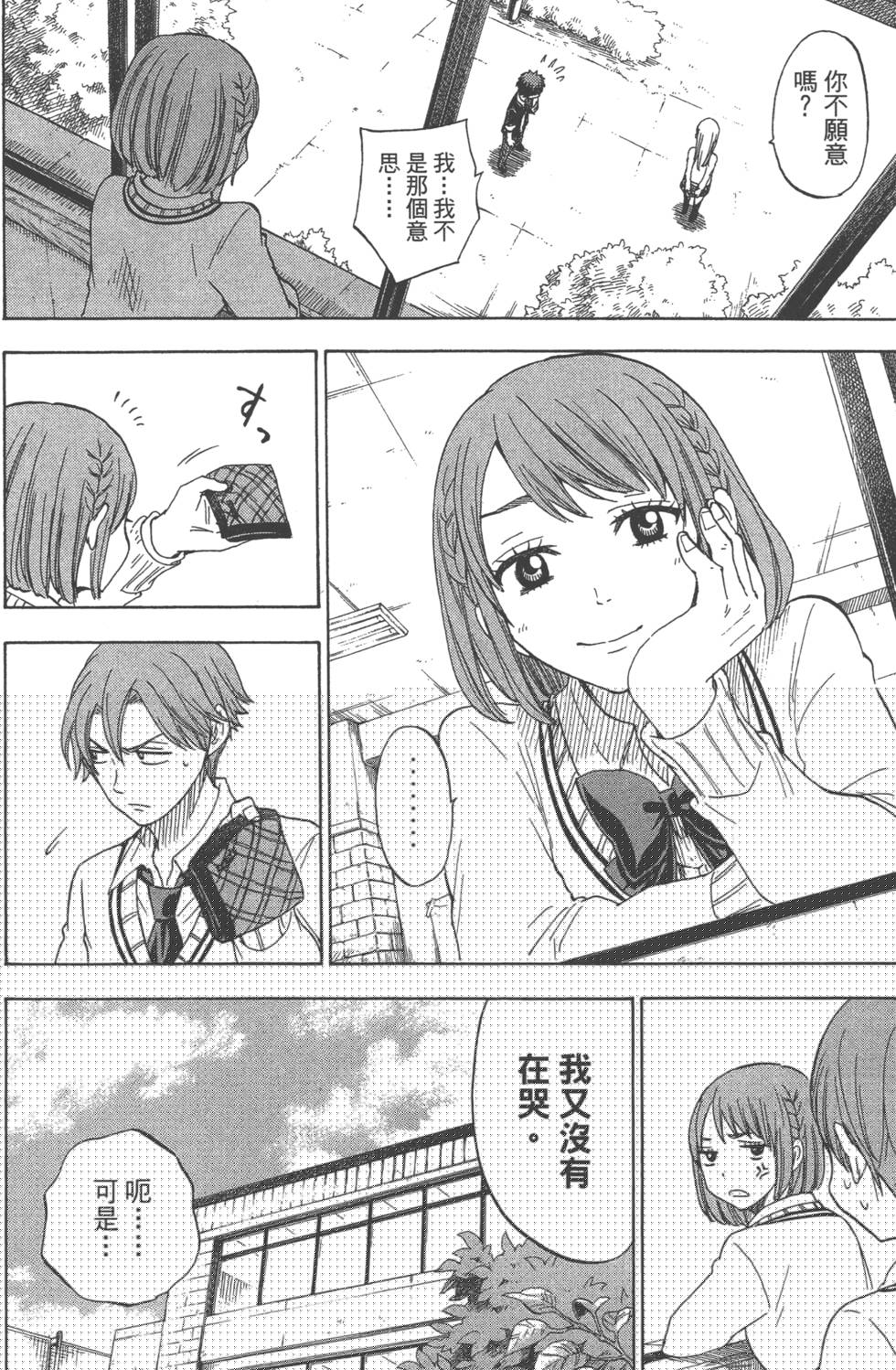 山田和七個魔女 - 第11卷(2/3) - 5