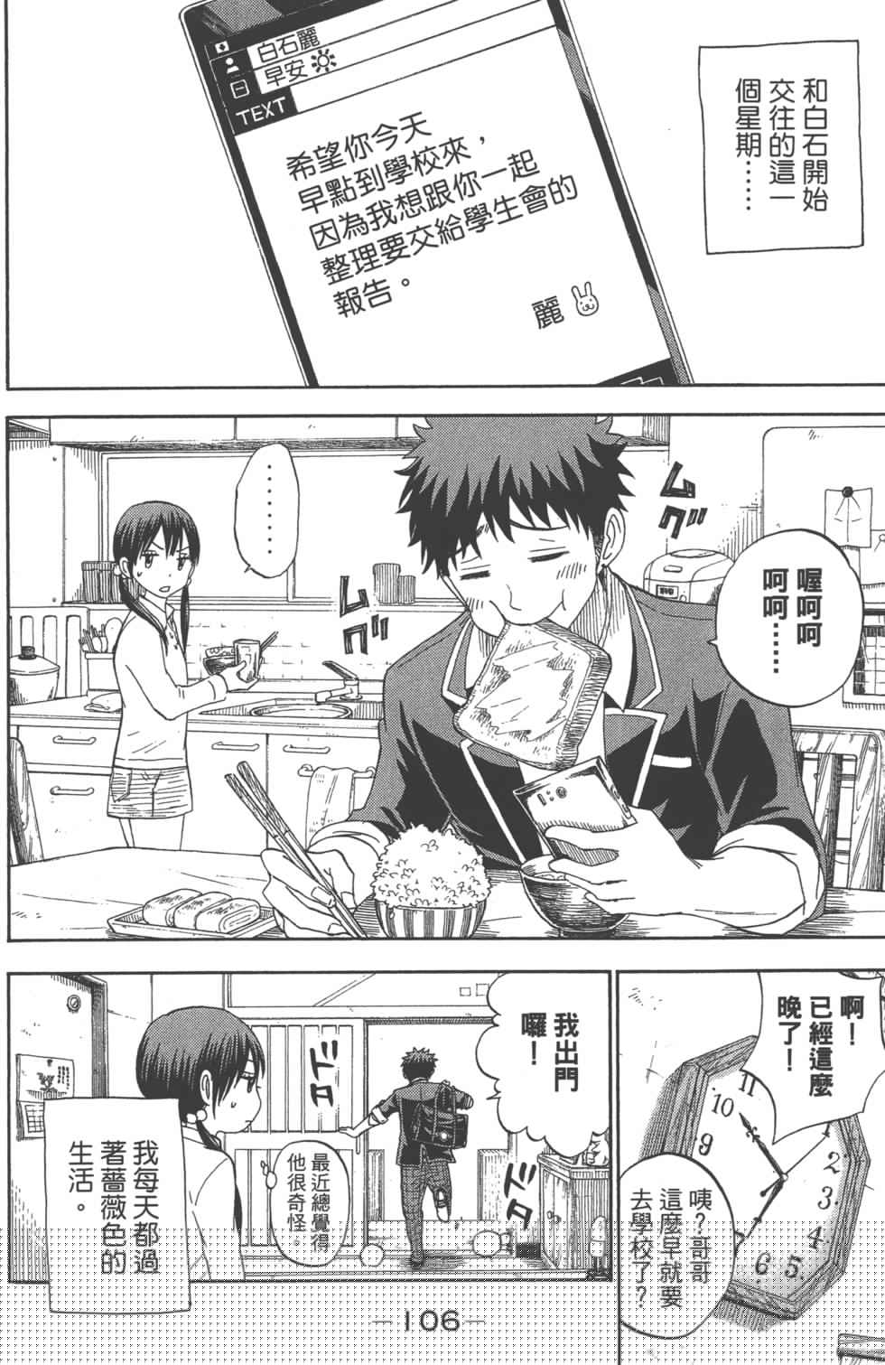 山田和七個魔女 - 第11卷(2/3) - 7