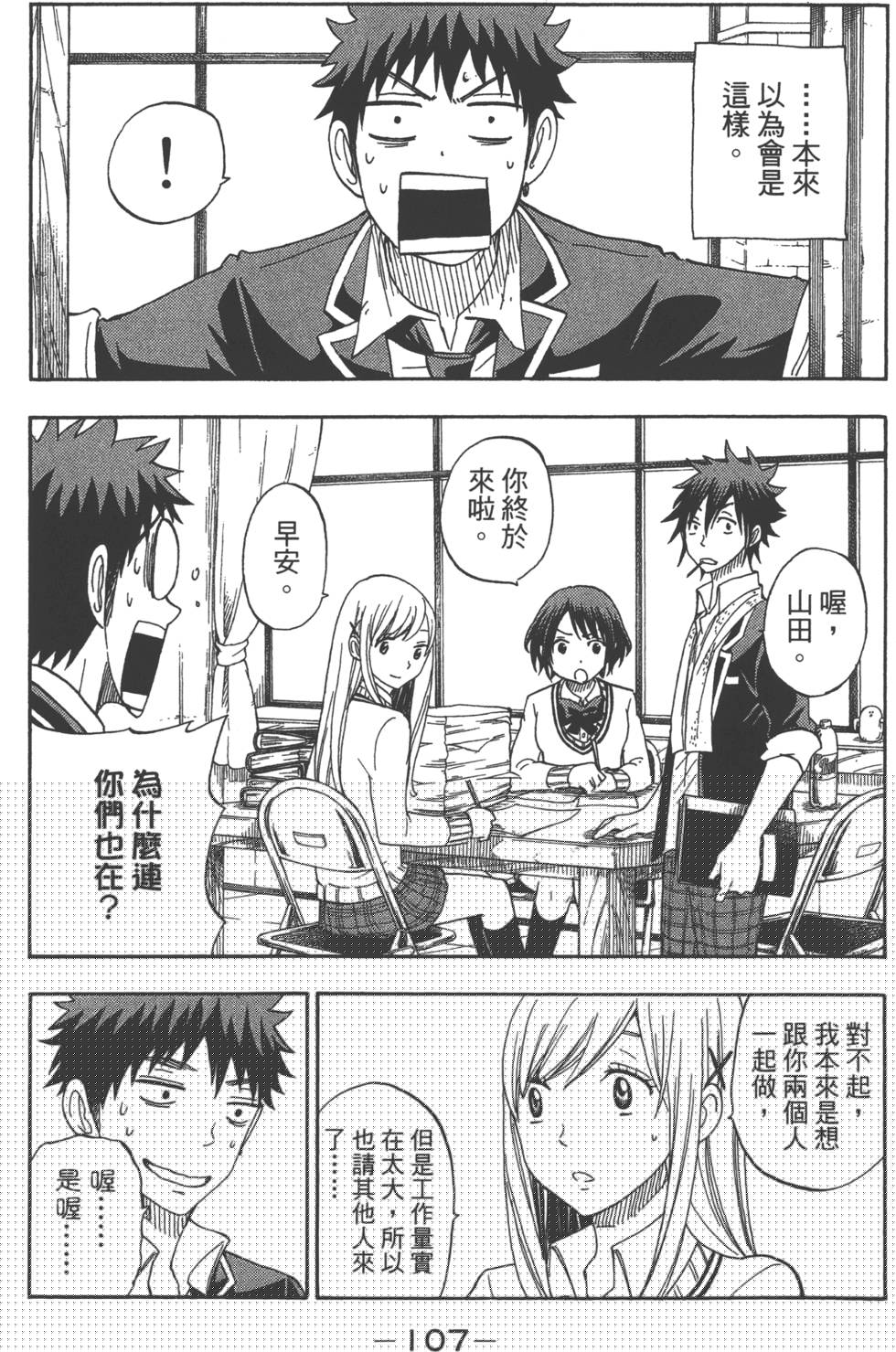 山田和七個魔女 - 第11卷(2/3) - 8