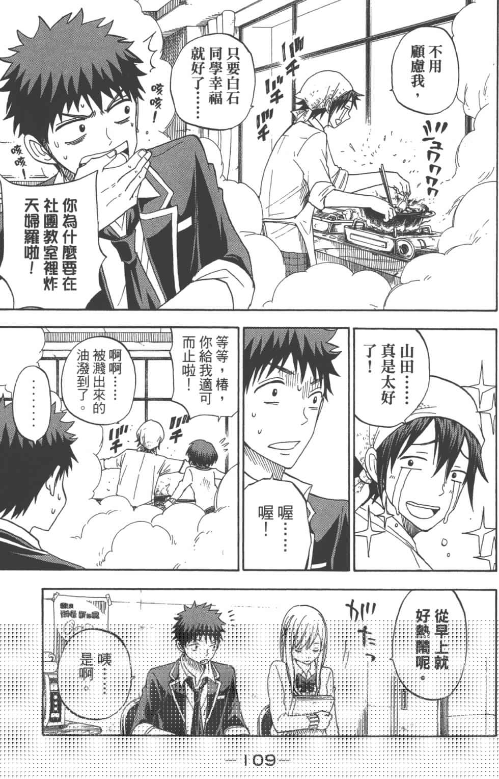 山田和七個魔女 - 第11卷(2/3) - 1