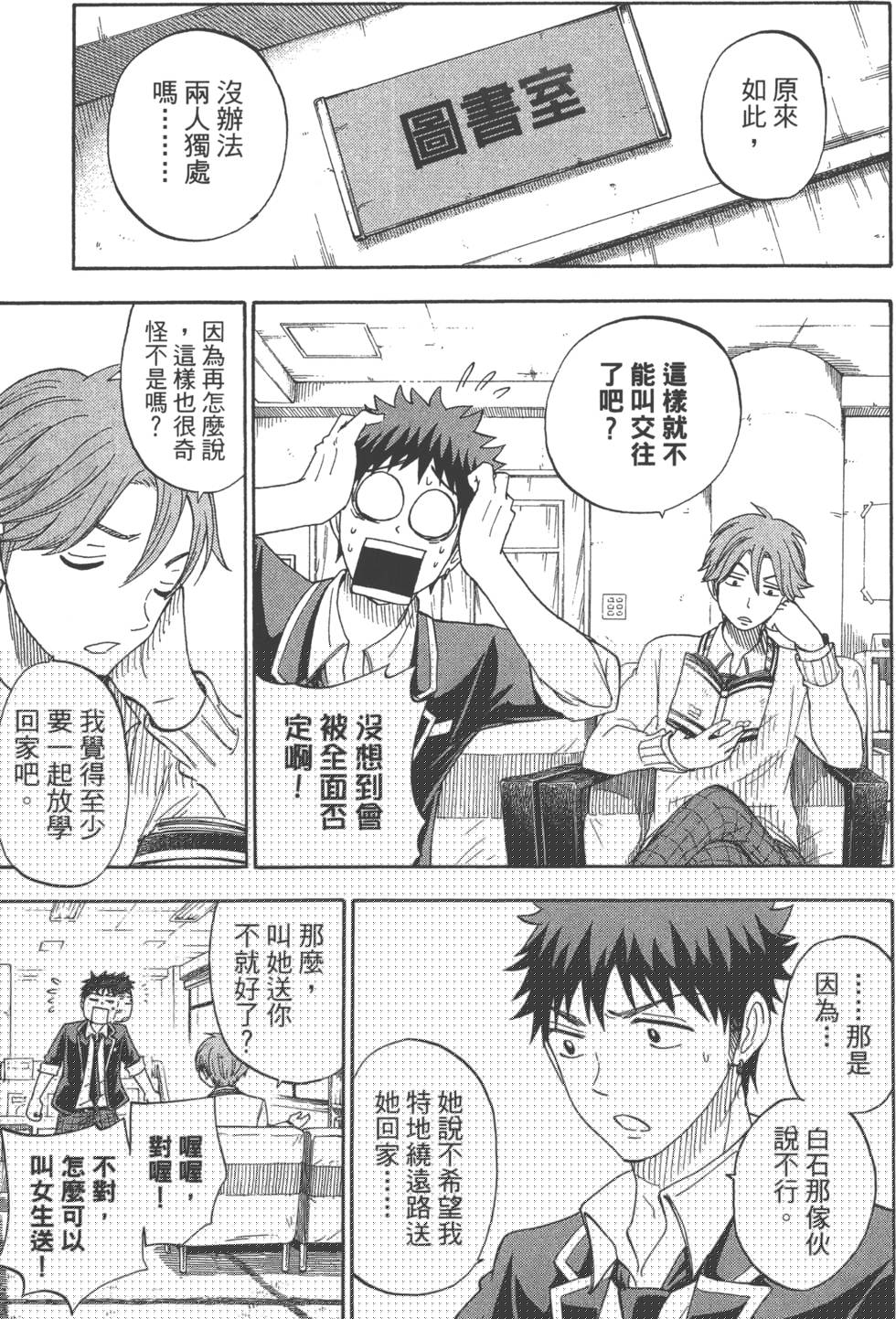 山田和七個魔女 - 第11卷(2/3) - 2