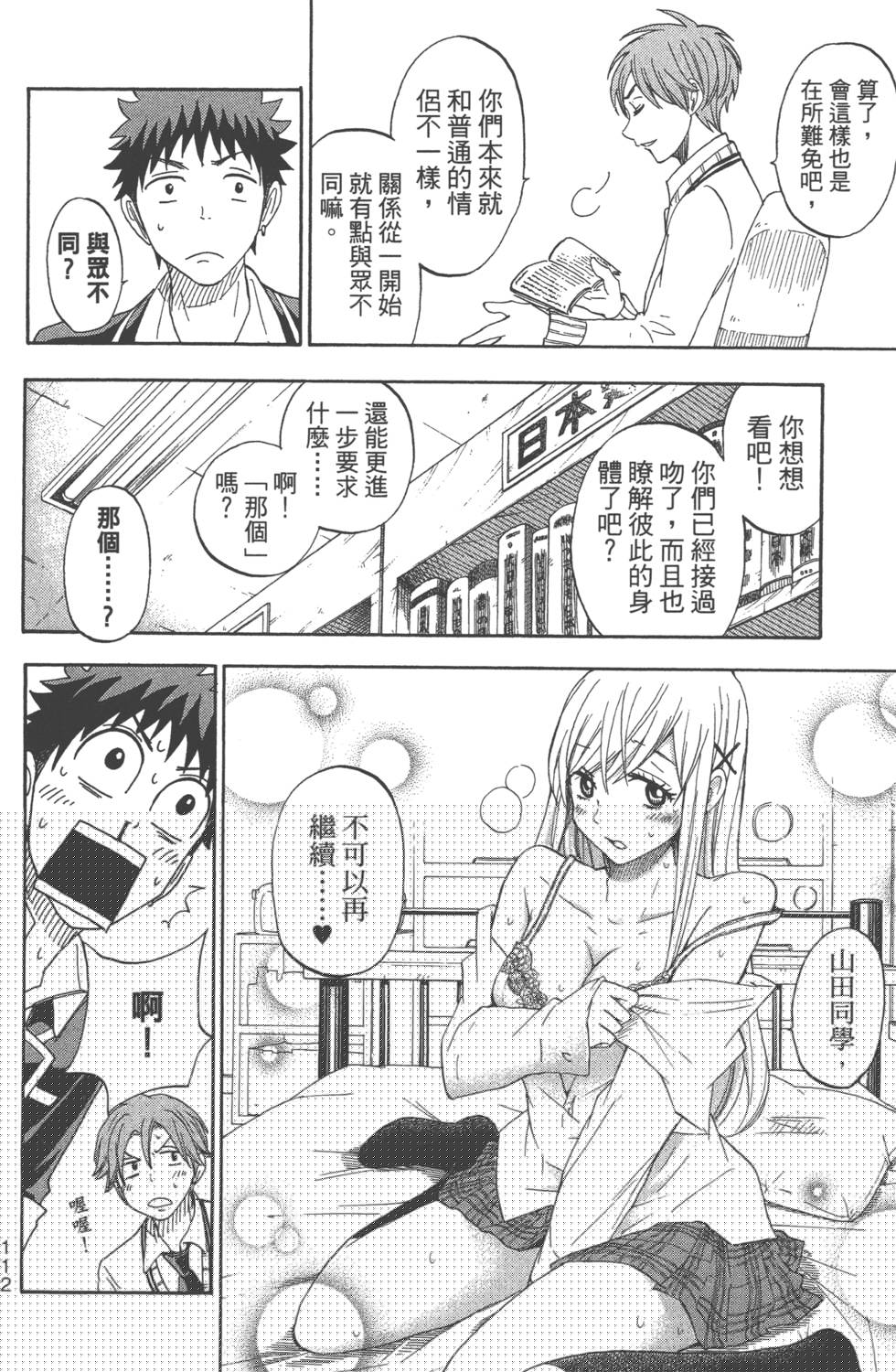 山田和七個魔女 - 第11卷(2/3) - 3