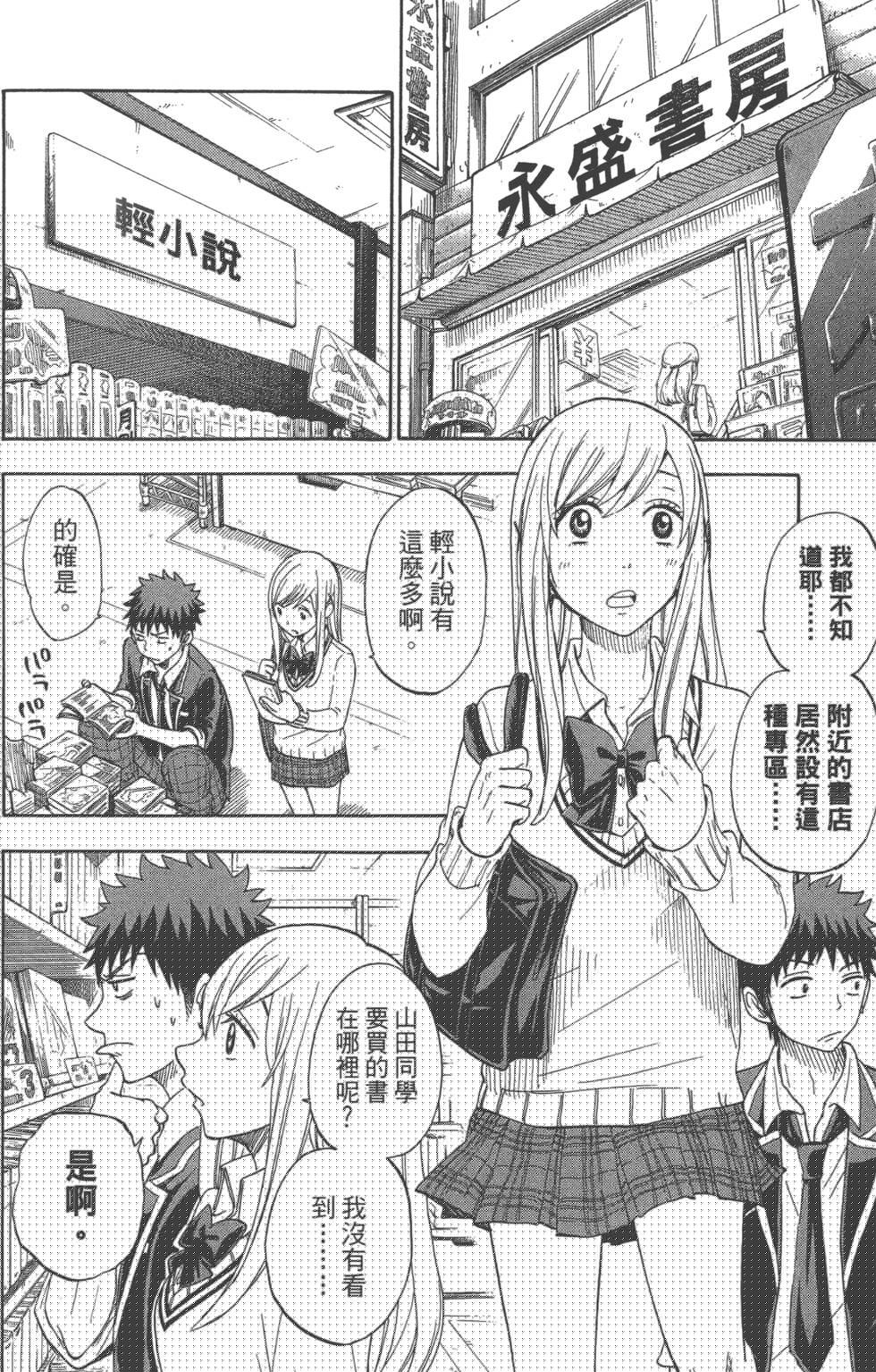 山田和七個魔女 - 第11卷(2/3) - 4