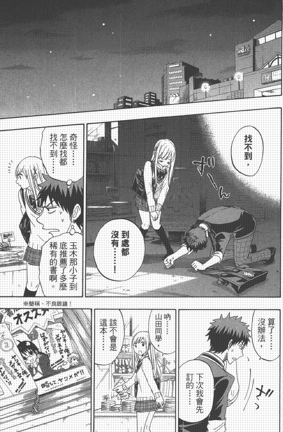 山田和七個魔女 - 第11卷(2/3) - 5