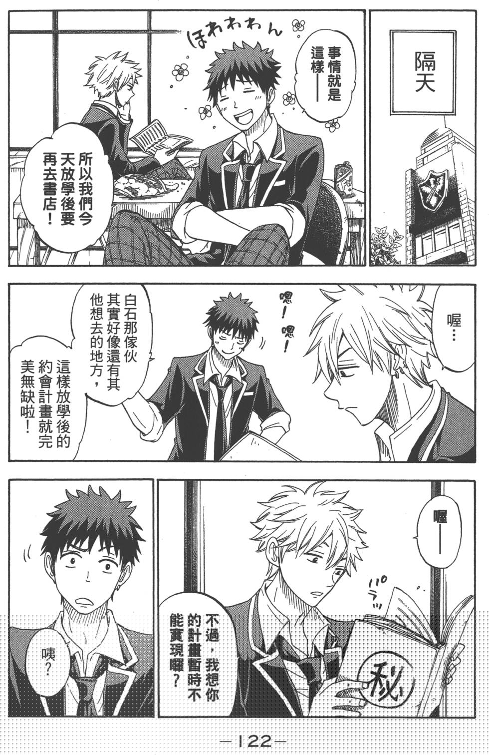 山田和七個魔女 - 第11卷(2/3) - 6