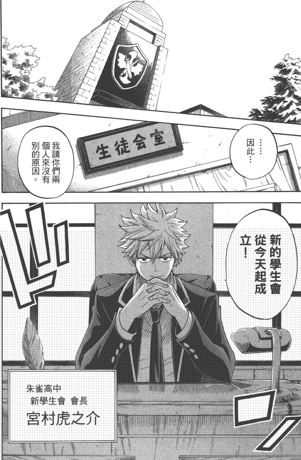 山田和七個魔女 - 第11卷(2/3) - 8