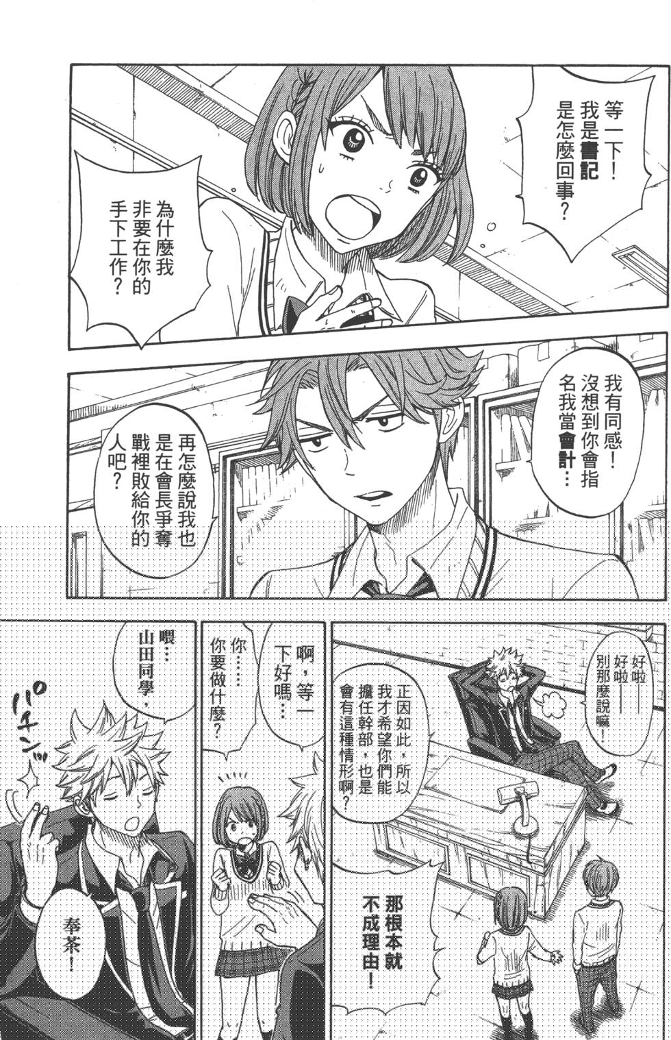 山田和七個魔女 - 第11卷(2/3) - 1