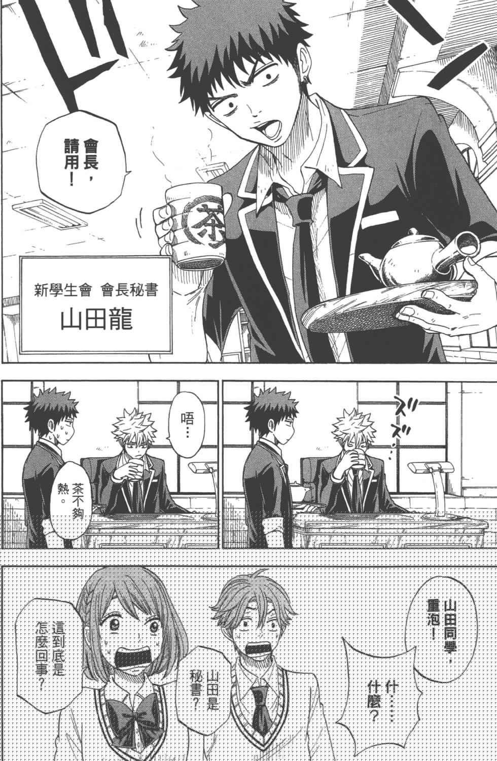 山田和七個魔女 - 第11卷(2/3) - 2