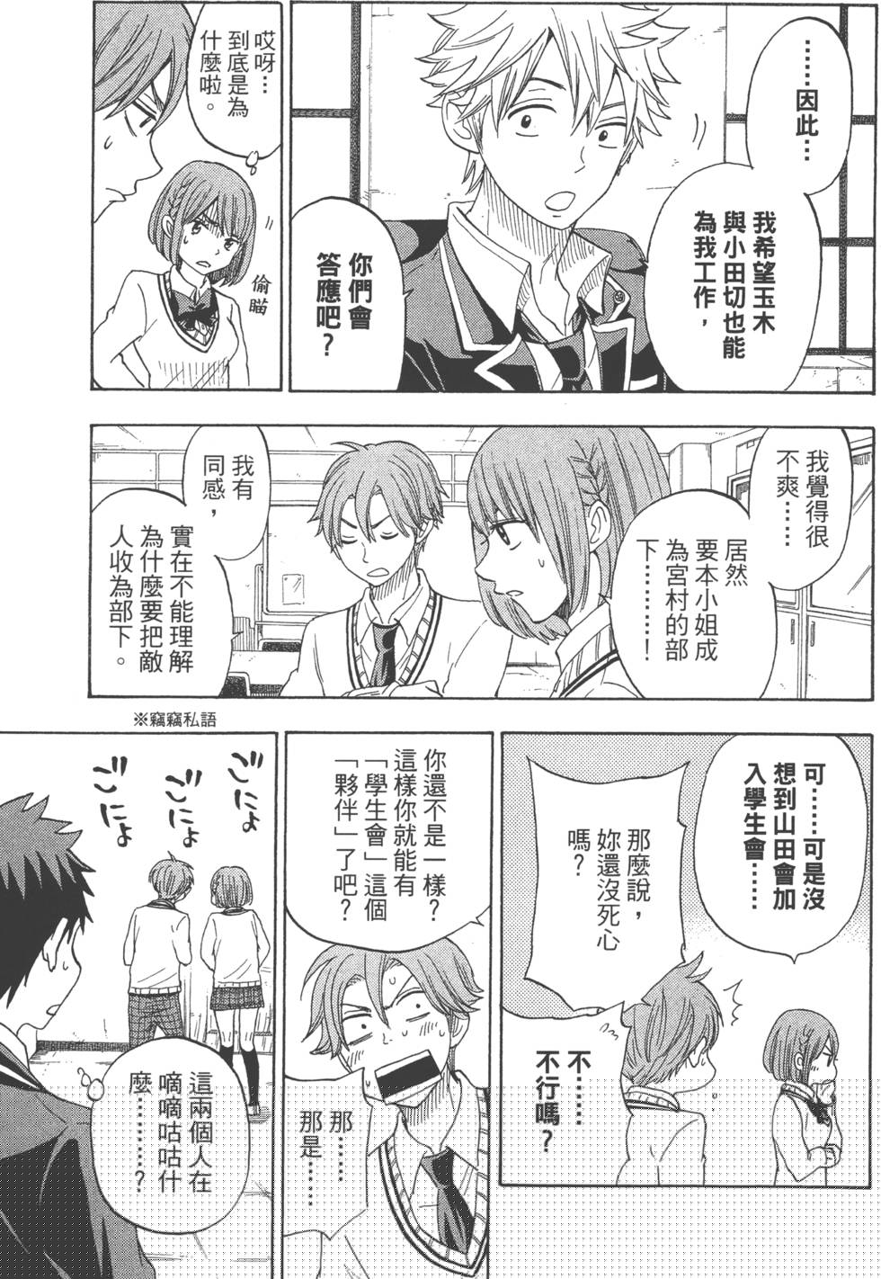 山田和七個魔女 - 第11卷(2/3) - 4