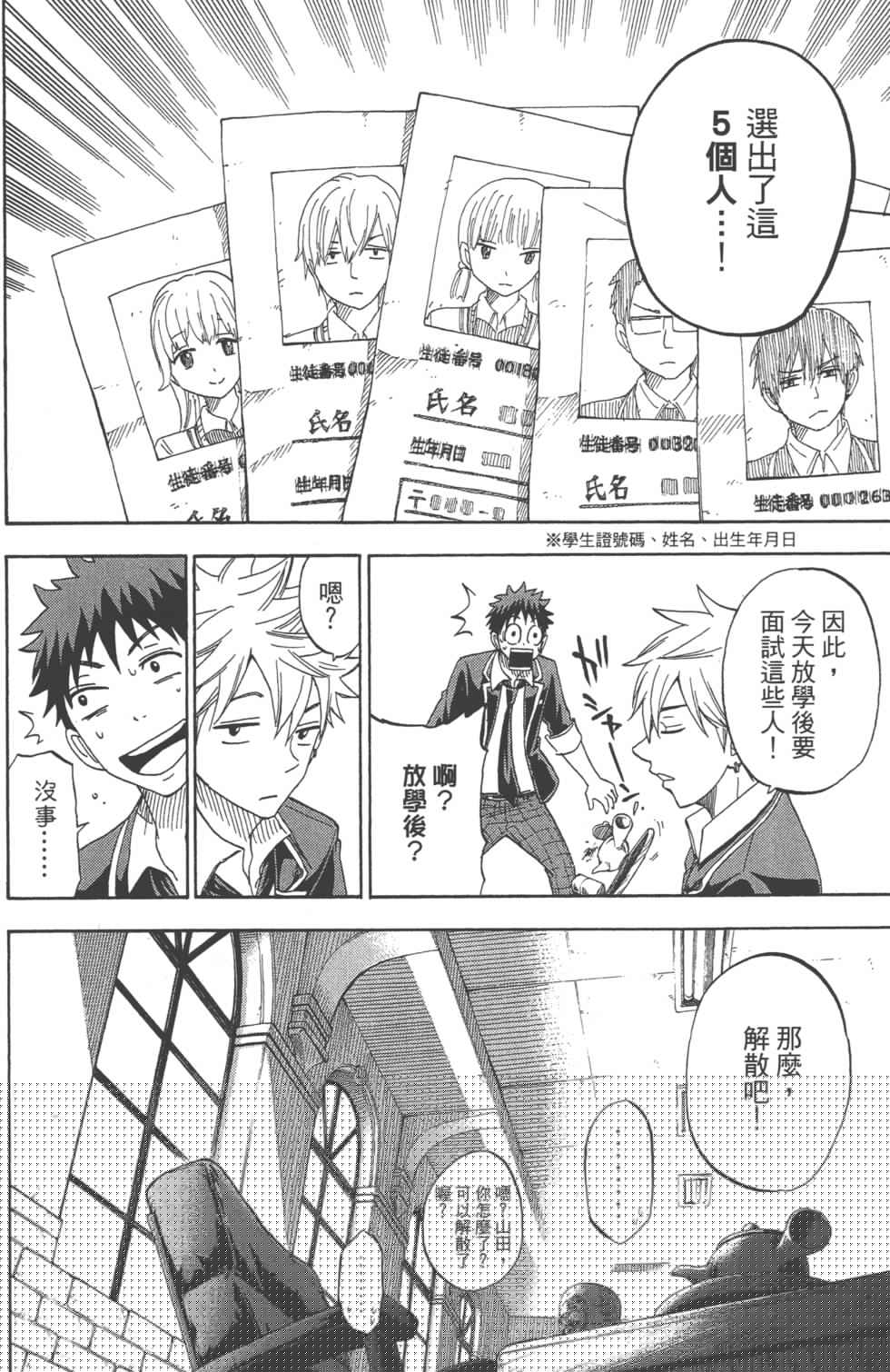 山田和七個魔女 - 第11卷(2/3) - 5