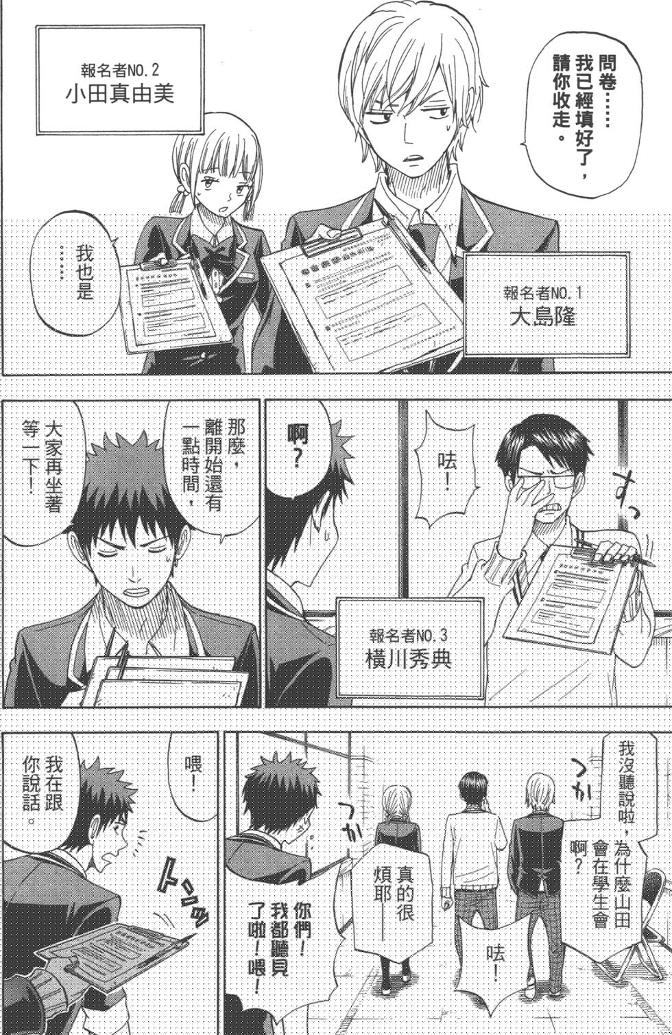 山田和七個魔女 - 第11卷(2/3) - 6