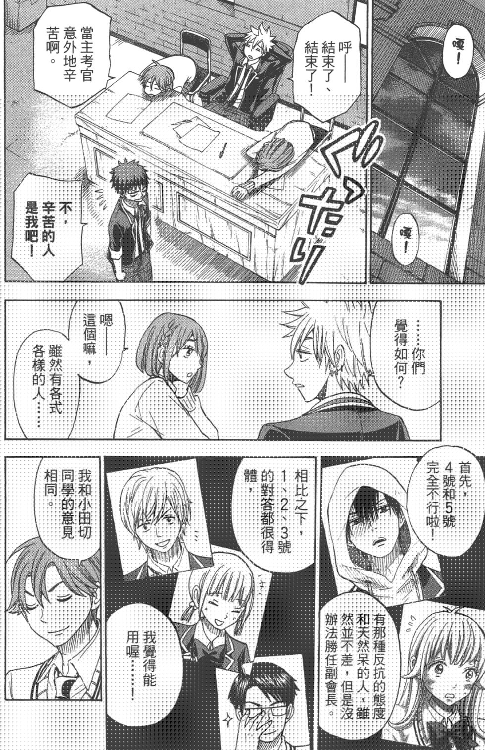 山田和七個魔女 - 第11卷(2/3) - 7