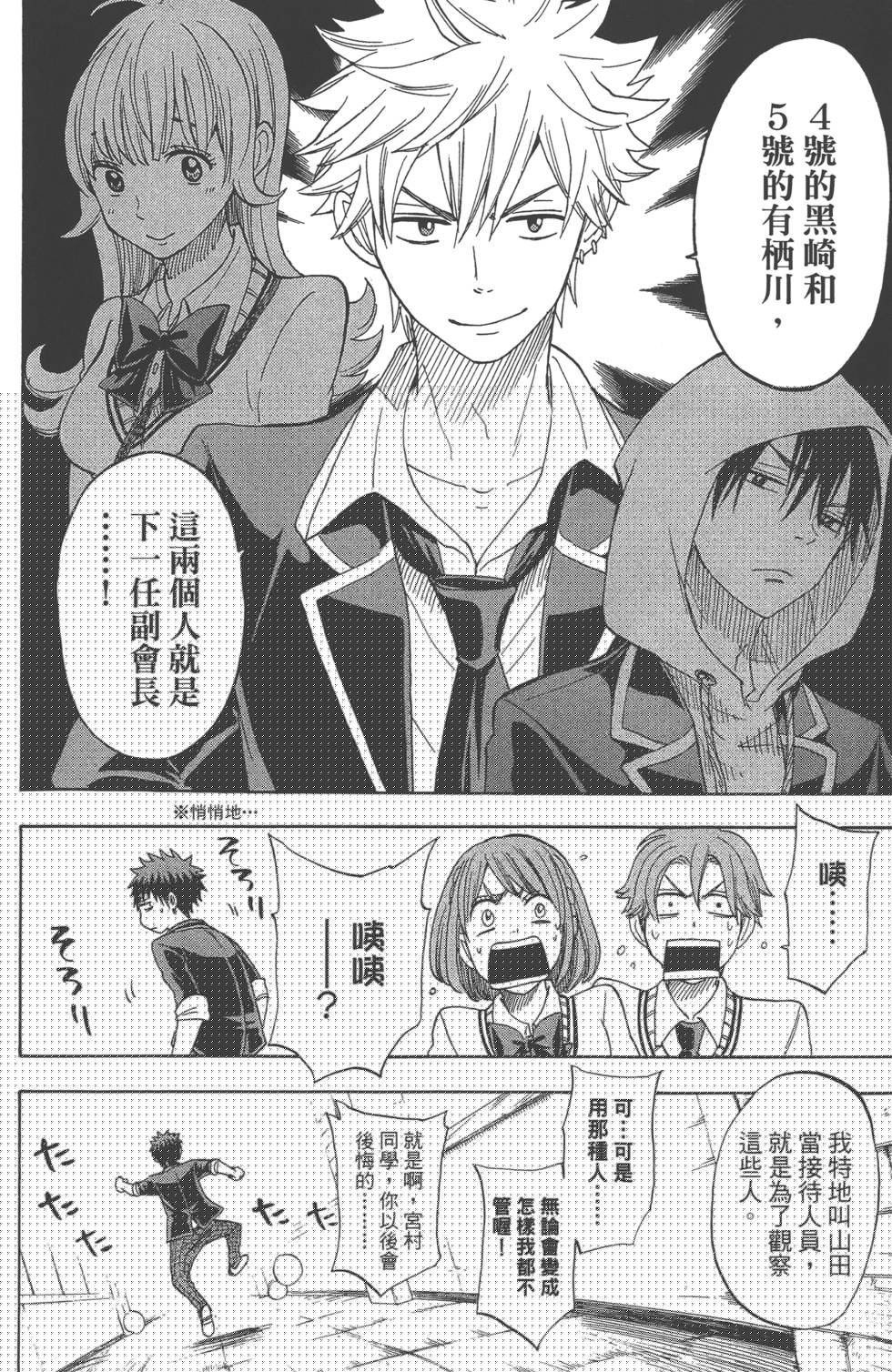 山田和七個魔女 - 第11卷(2/3) - 8