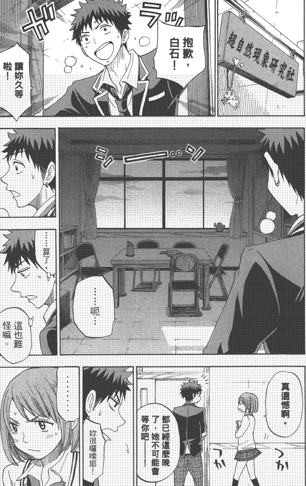 山田和七個魔女 - 第11卷(2/3) - 1