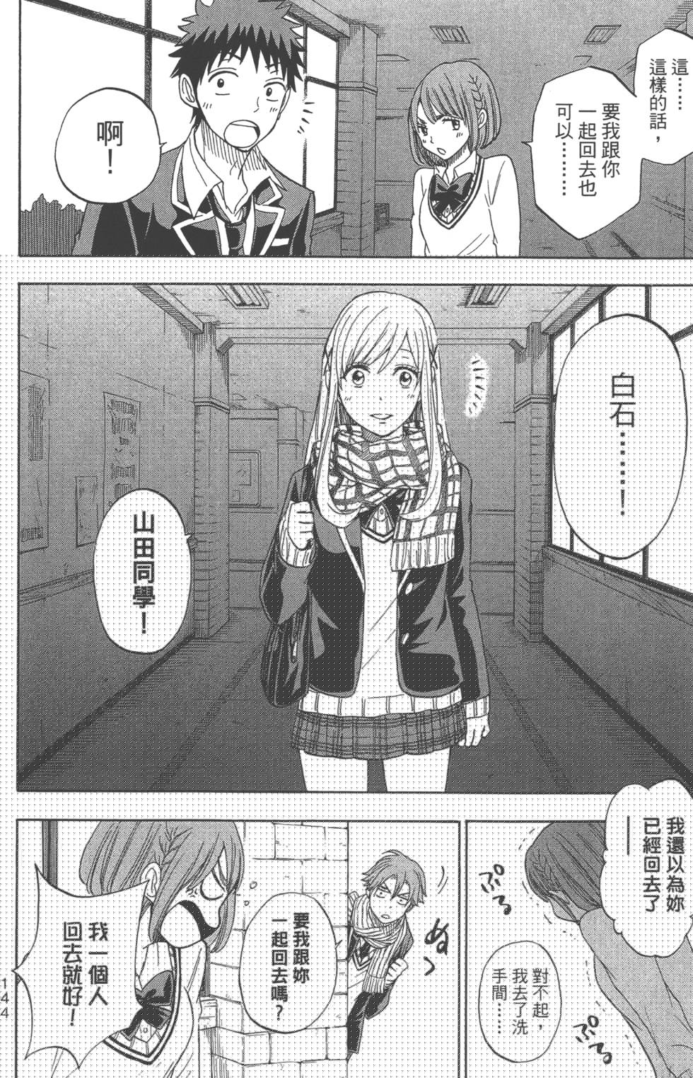 山田和七個魔女 - 第11卷(2/3) - 2