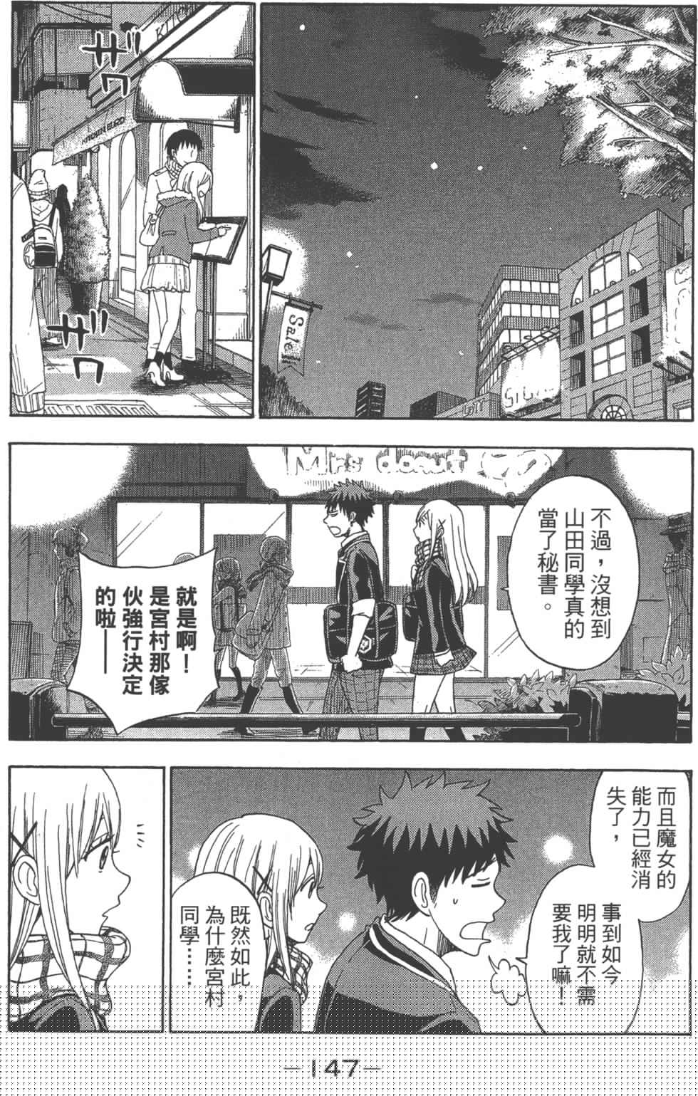 山田和七個魔女 - 第11卷(2/3) - 3