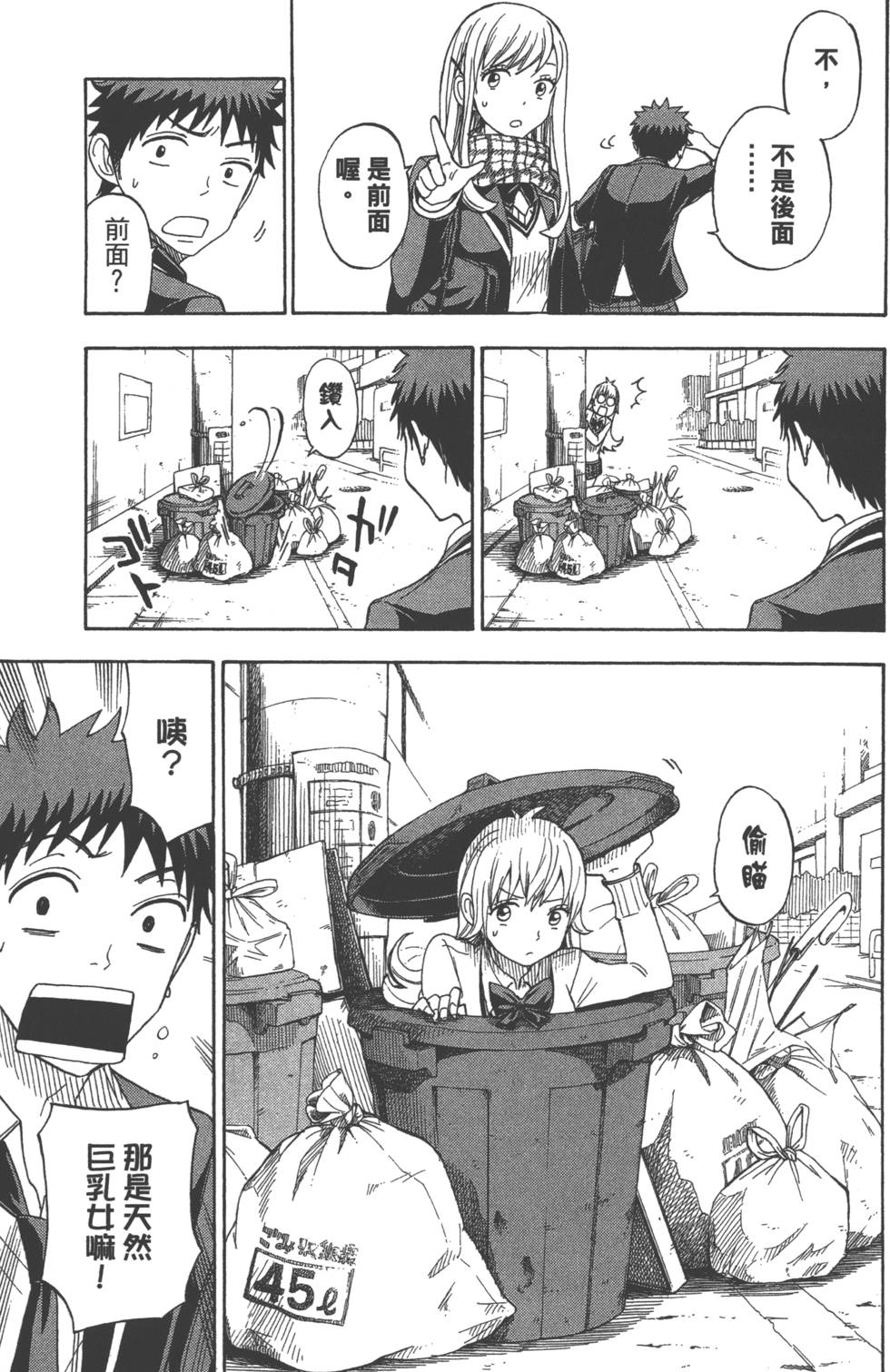 山田和七個魔女 - 第11卷(2/3) - 5