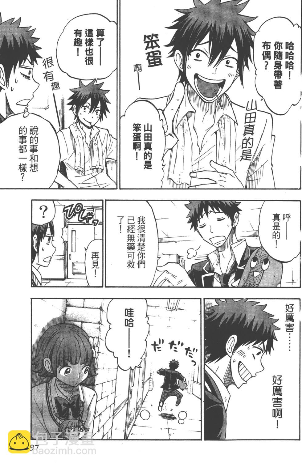 山田和七個魔女 - 第13卷(2/4) - 6