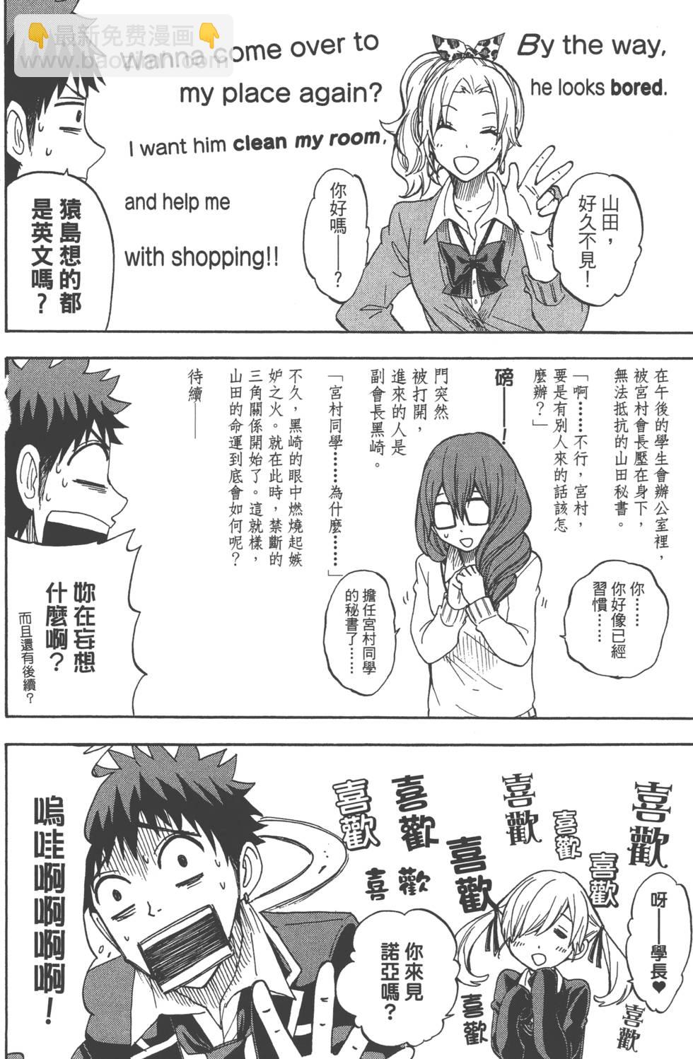 山田和七個魔女 - 第13卷(3/4) - 5