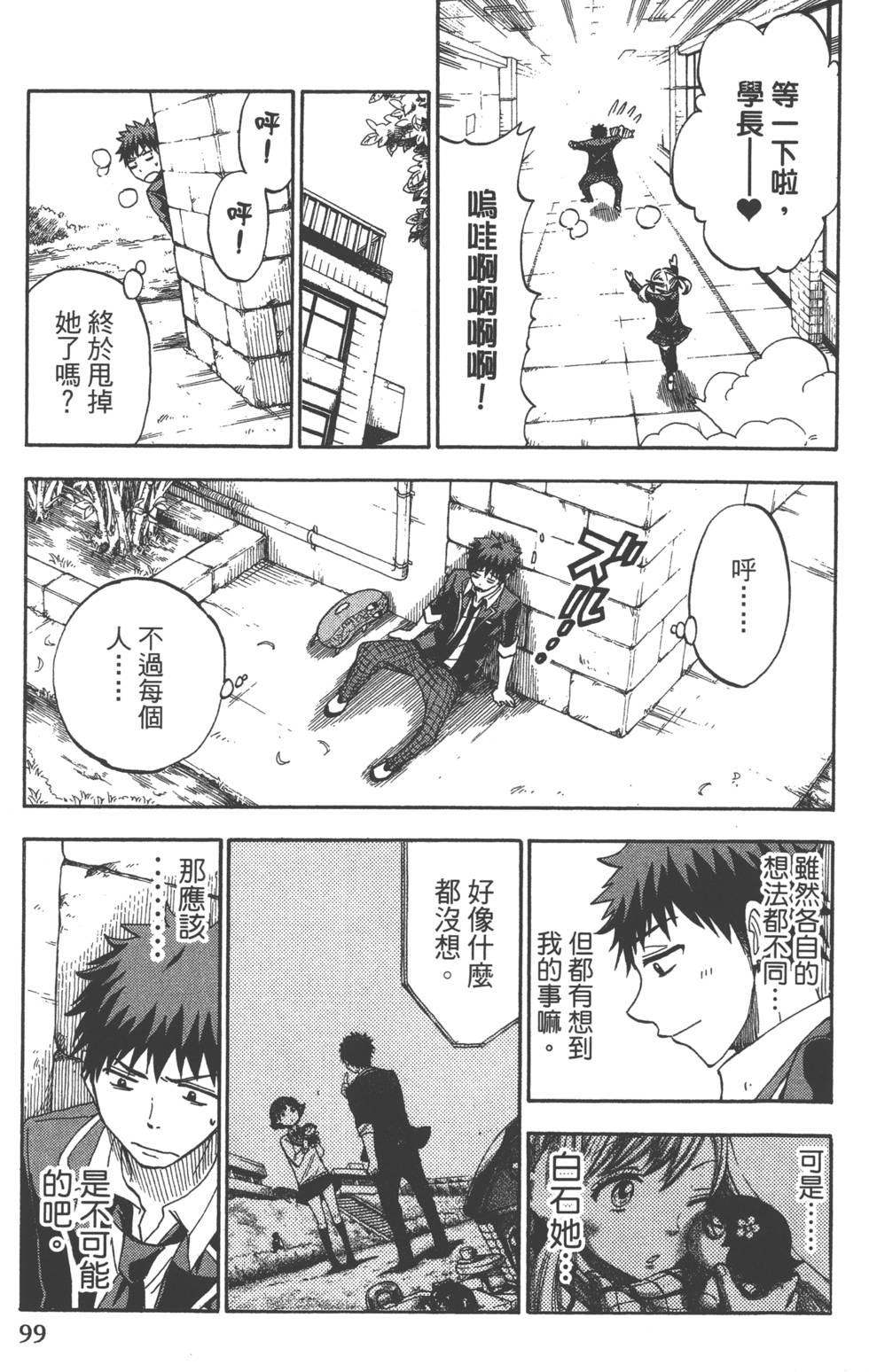 山田和七個魔女 - 第13卷(3/4) - 6