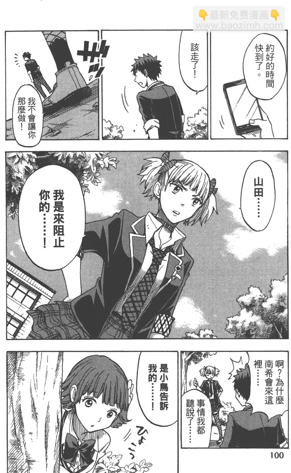 山田和七個魔女 - 第13卷(3/4) - 7