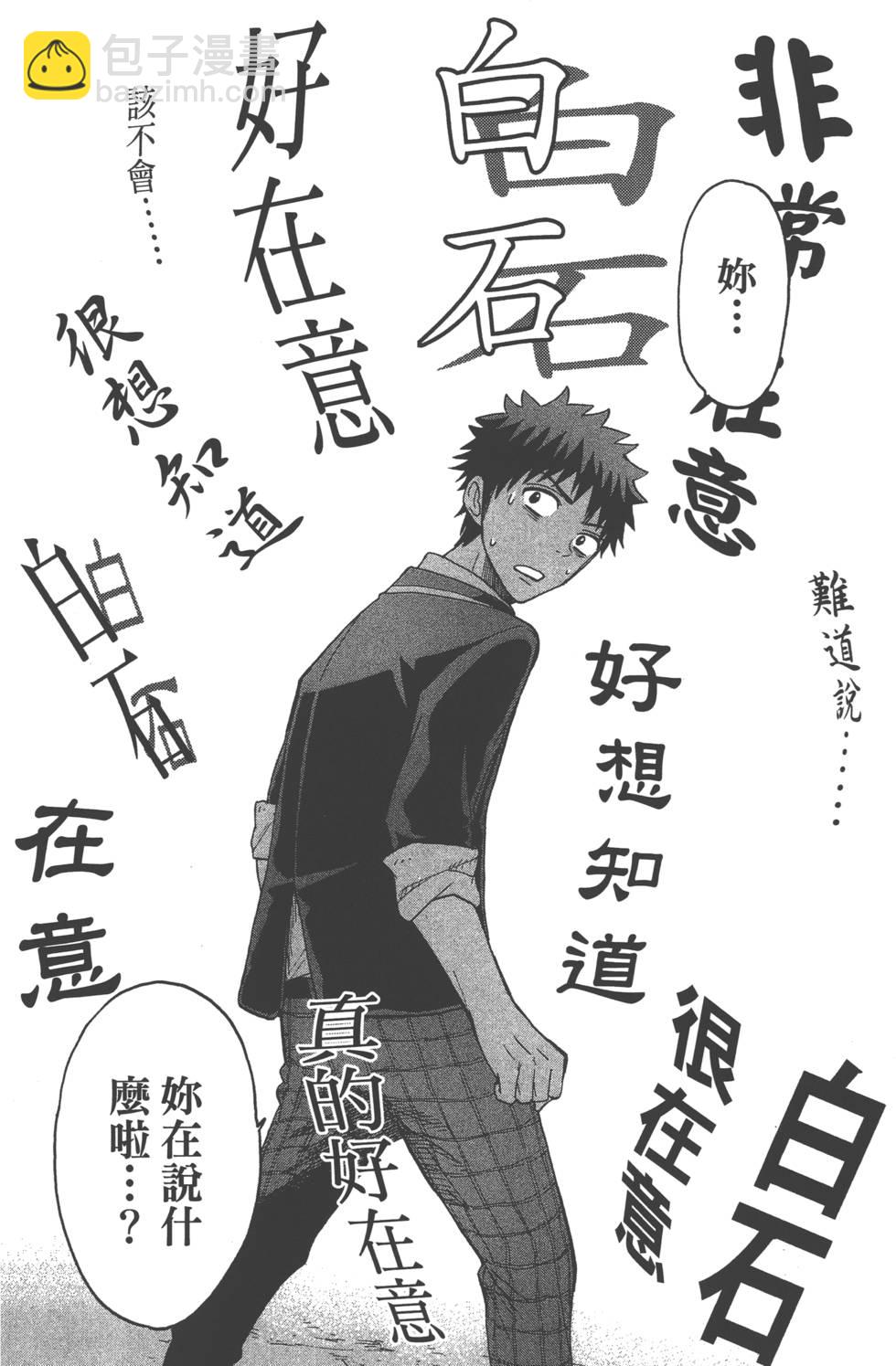 山田和七個魔女 - 第13卷(3/4) - 1