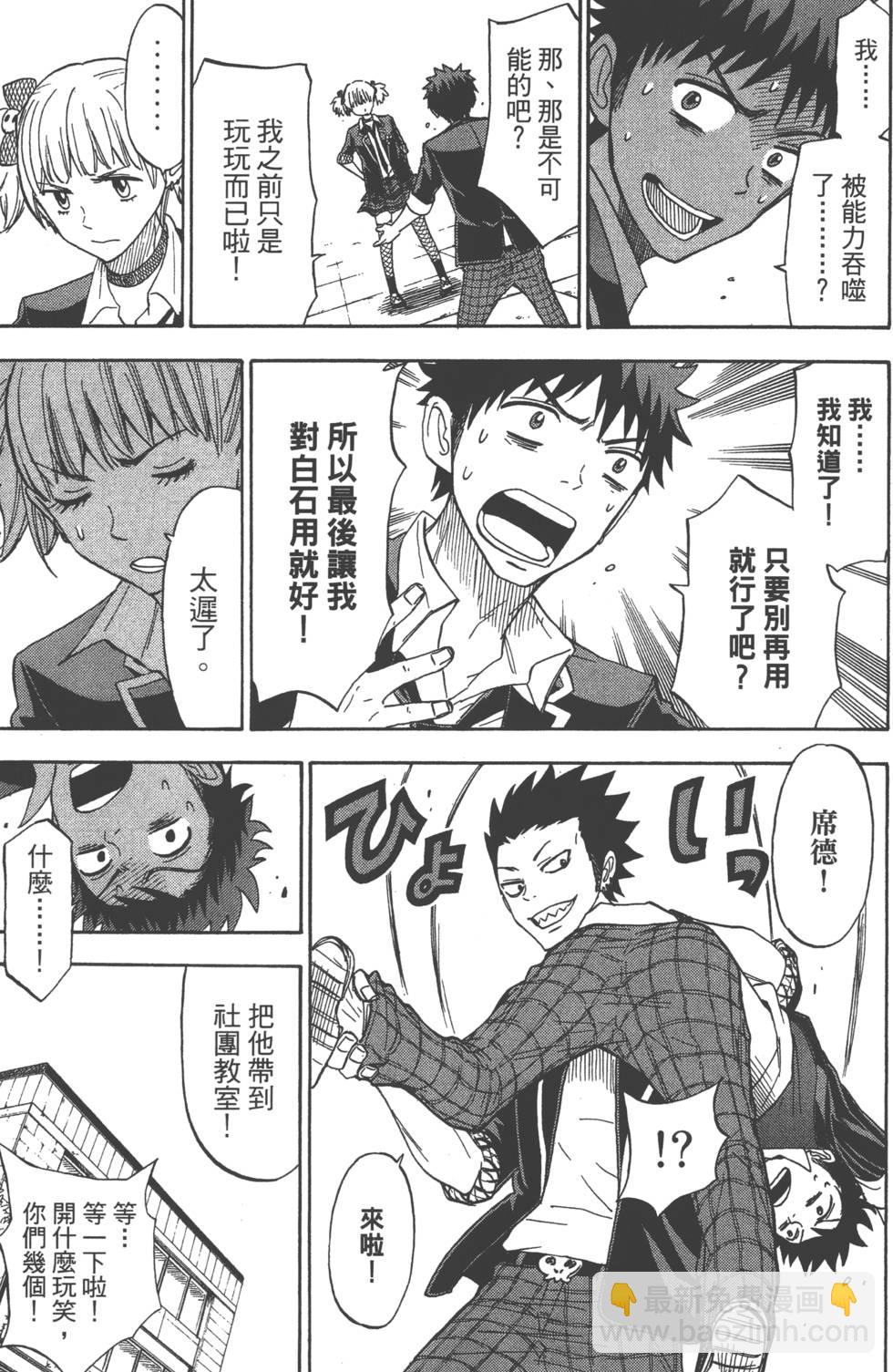 山田和七個魔女 - 第13卷(3/4) - 2