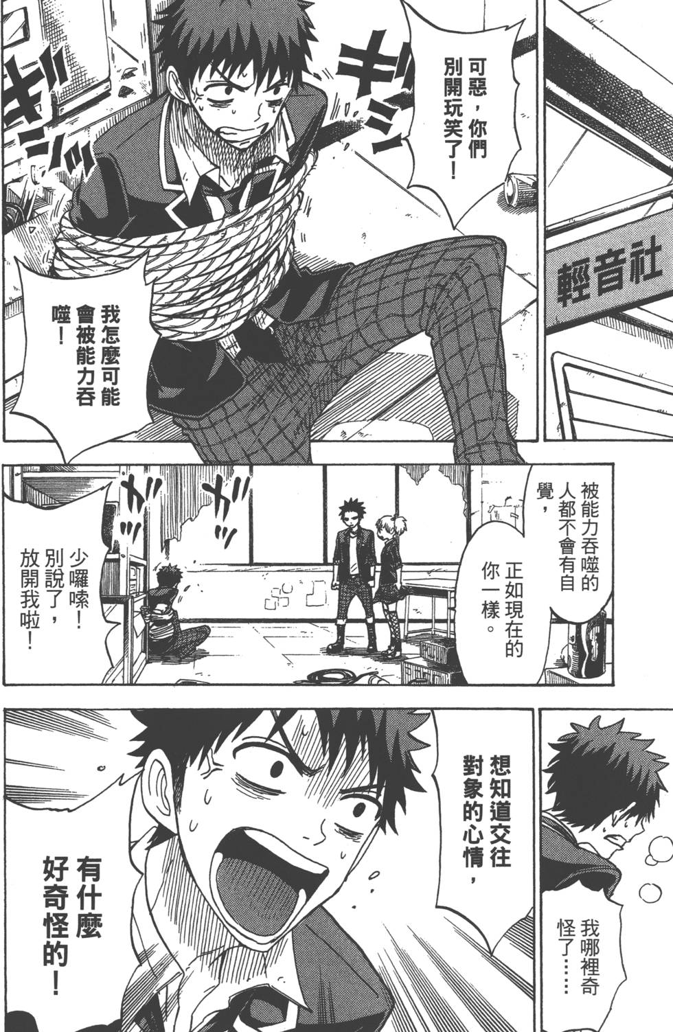 山田和七個魔女 - 第13卷(3/4) - 3